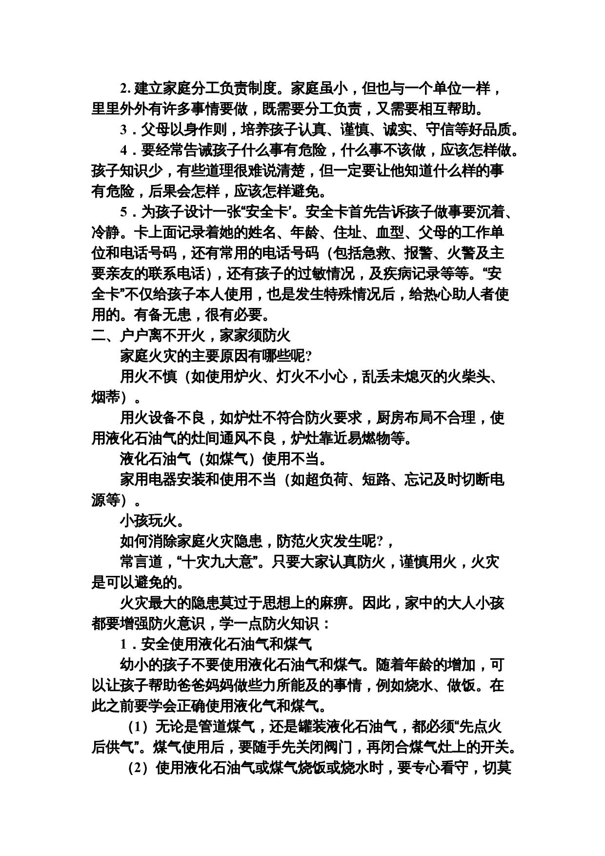 中小学生安全教育手册.doc 第2页