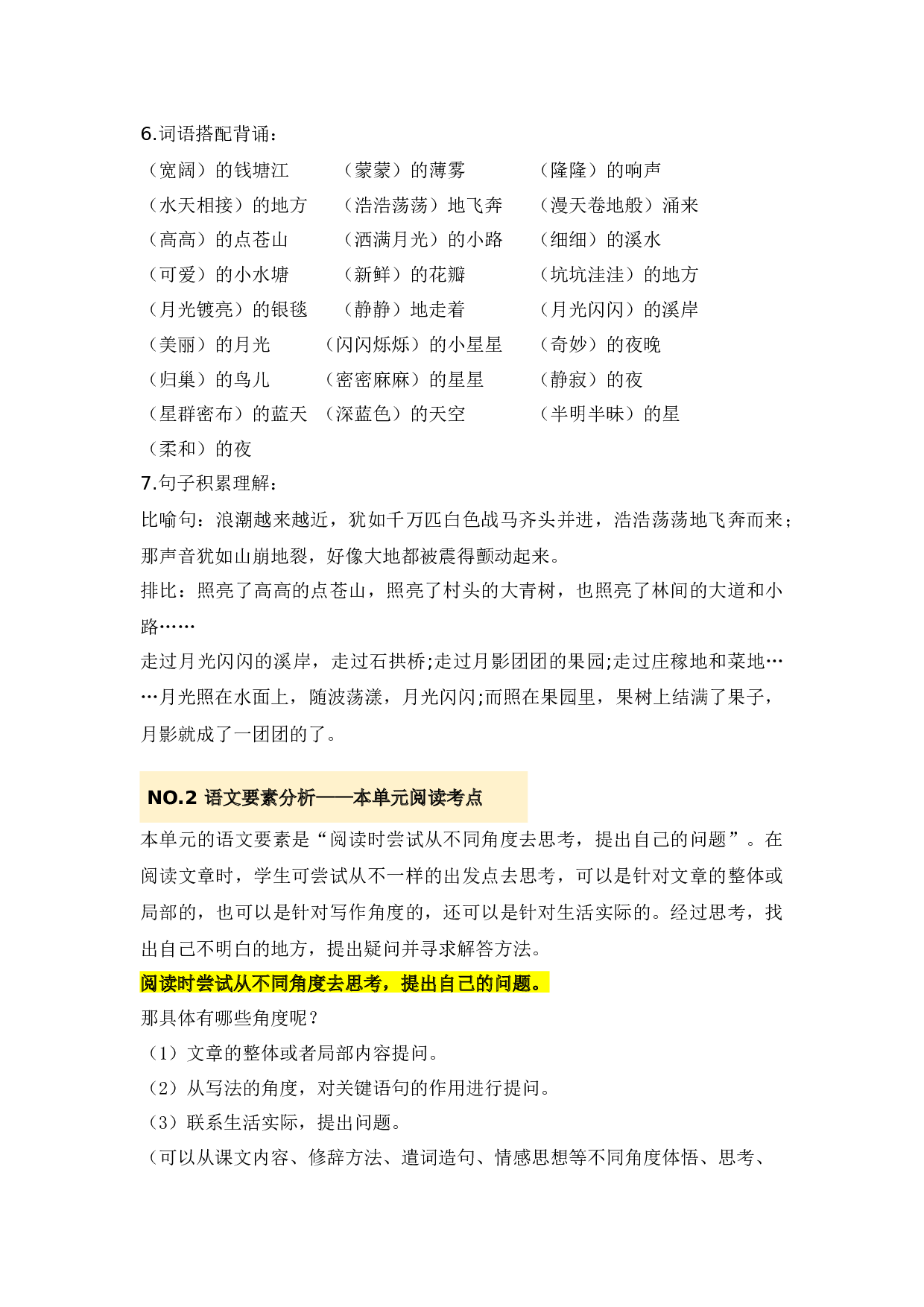 第一单元（知识清单）-（统编版）.docx 第5页