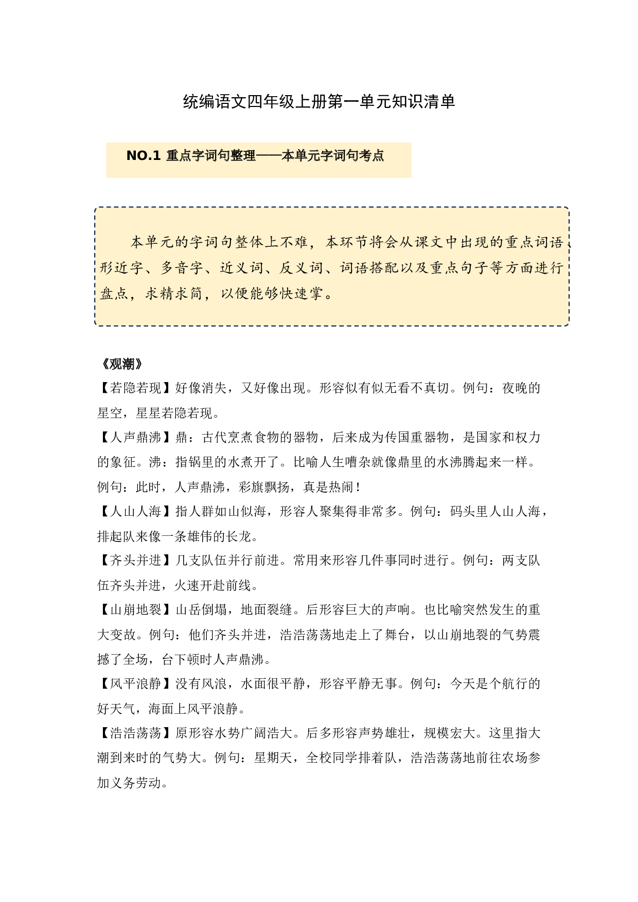 第一单元（知识清单）-（统编版）.docx 第2页