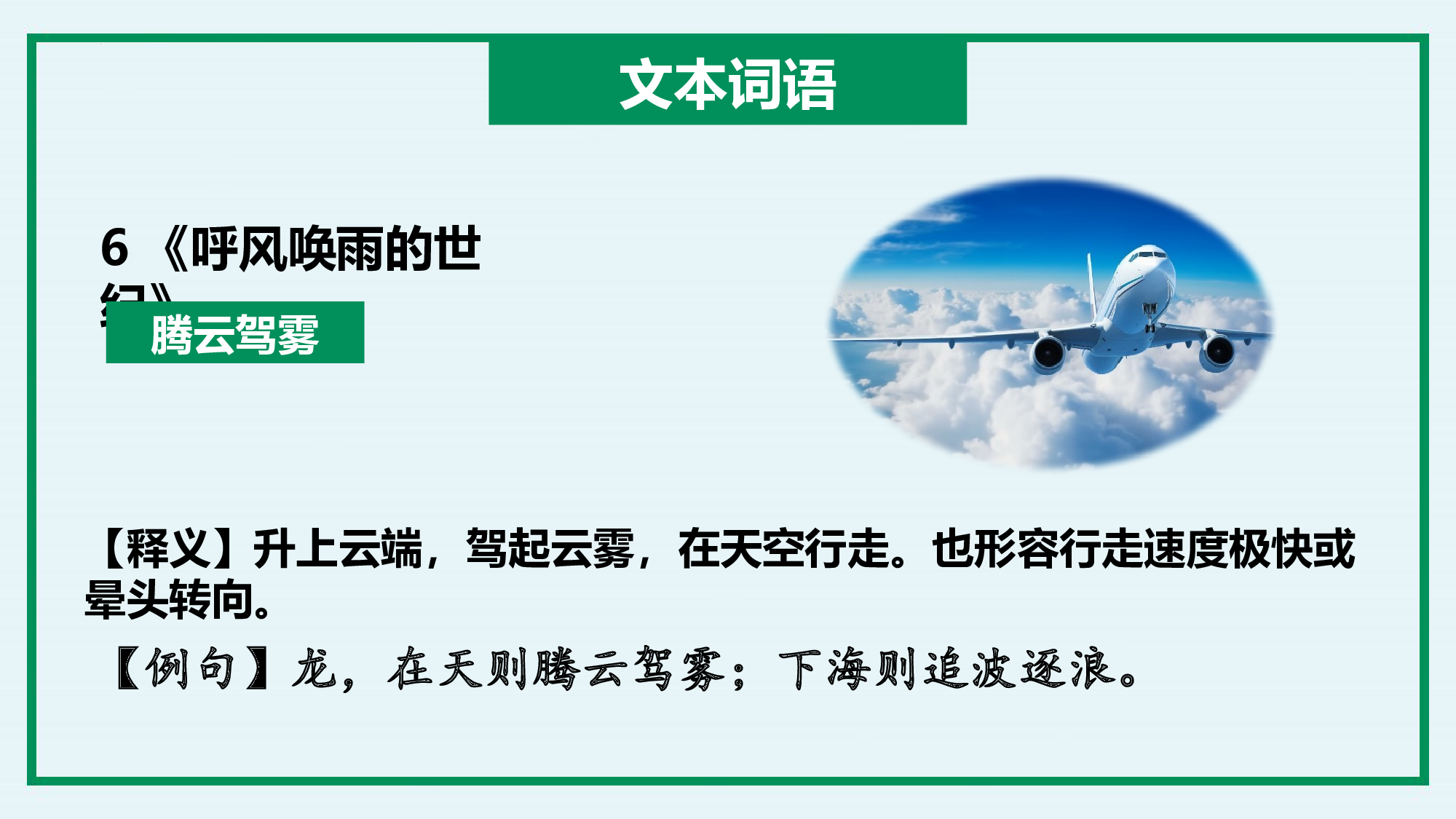 第二单元 （复习课件）-（统编版）.pptx 第9页