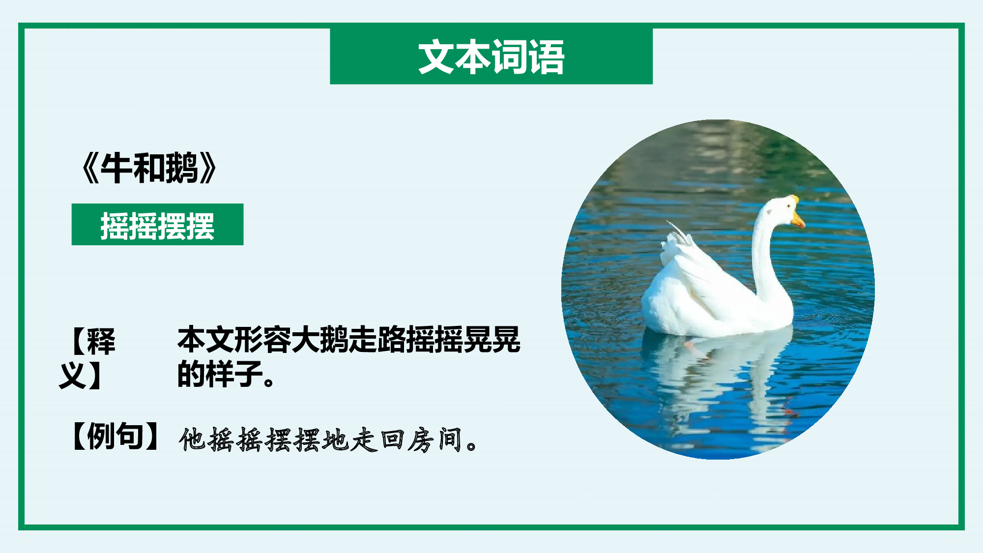 第六单元 （复习课件）-（统编版）.pptx 第5页