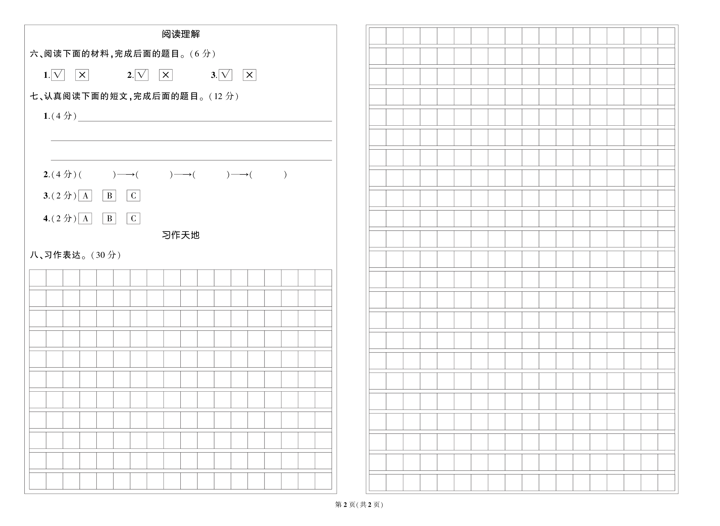期末测试卷四年级语文答题卡.pdf 第2页