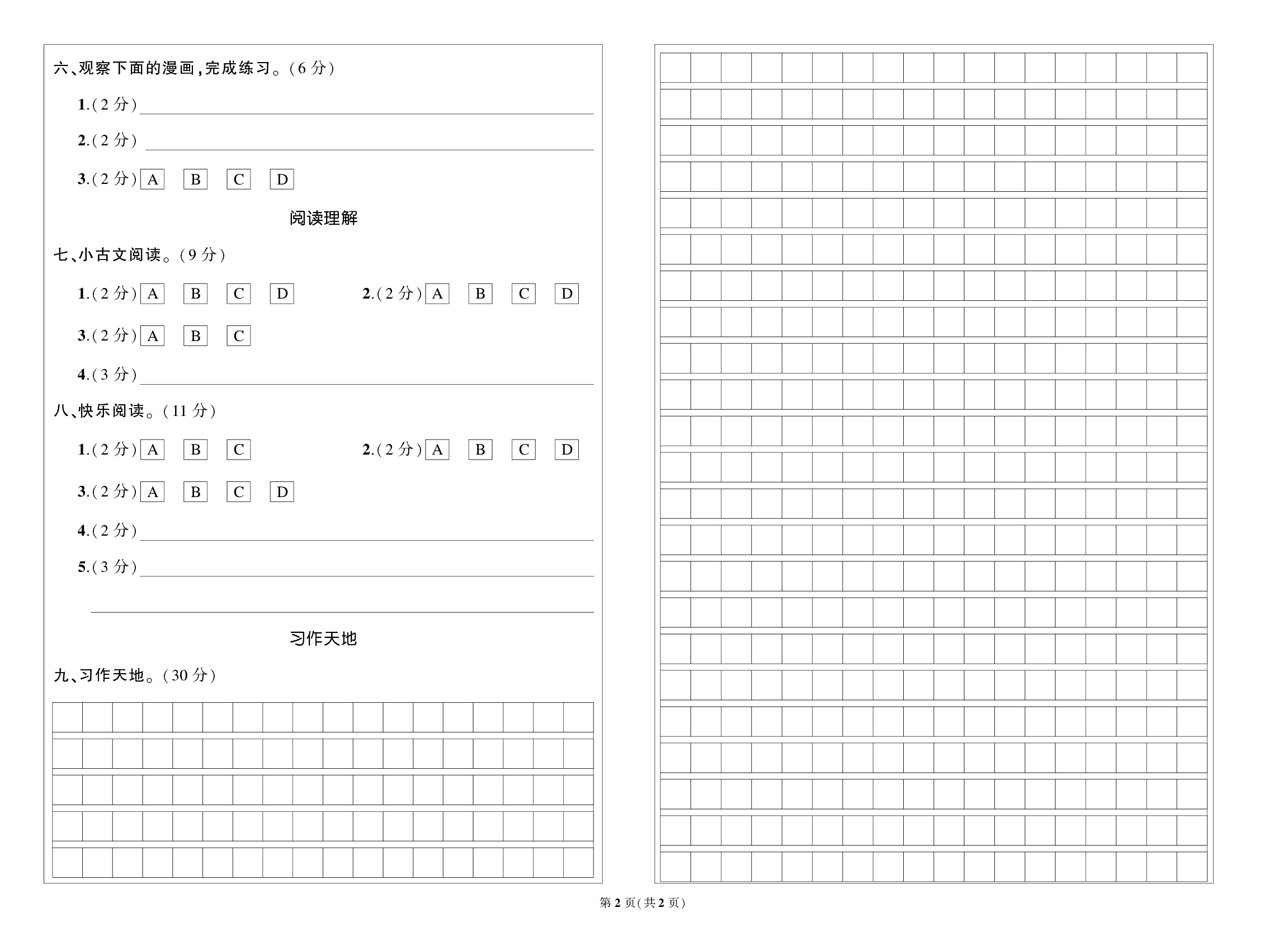 第一~四单元阶段性综合复习四年级语文答题卡.pdf 第2页