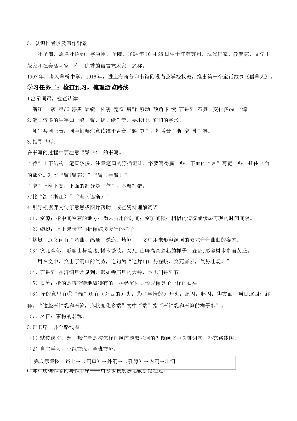 第17课《记金华的双龙洞》（第一课时）（教学设计）-（统编版）.docx 第2页