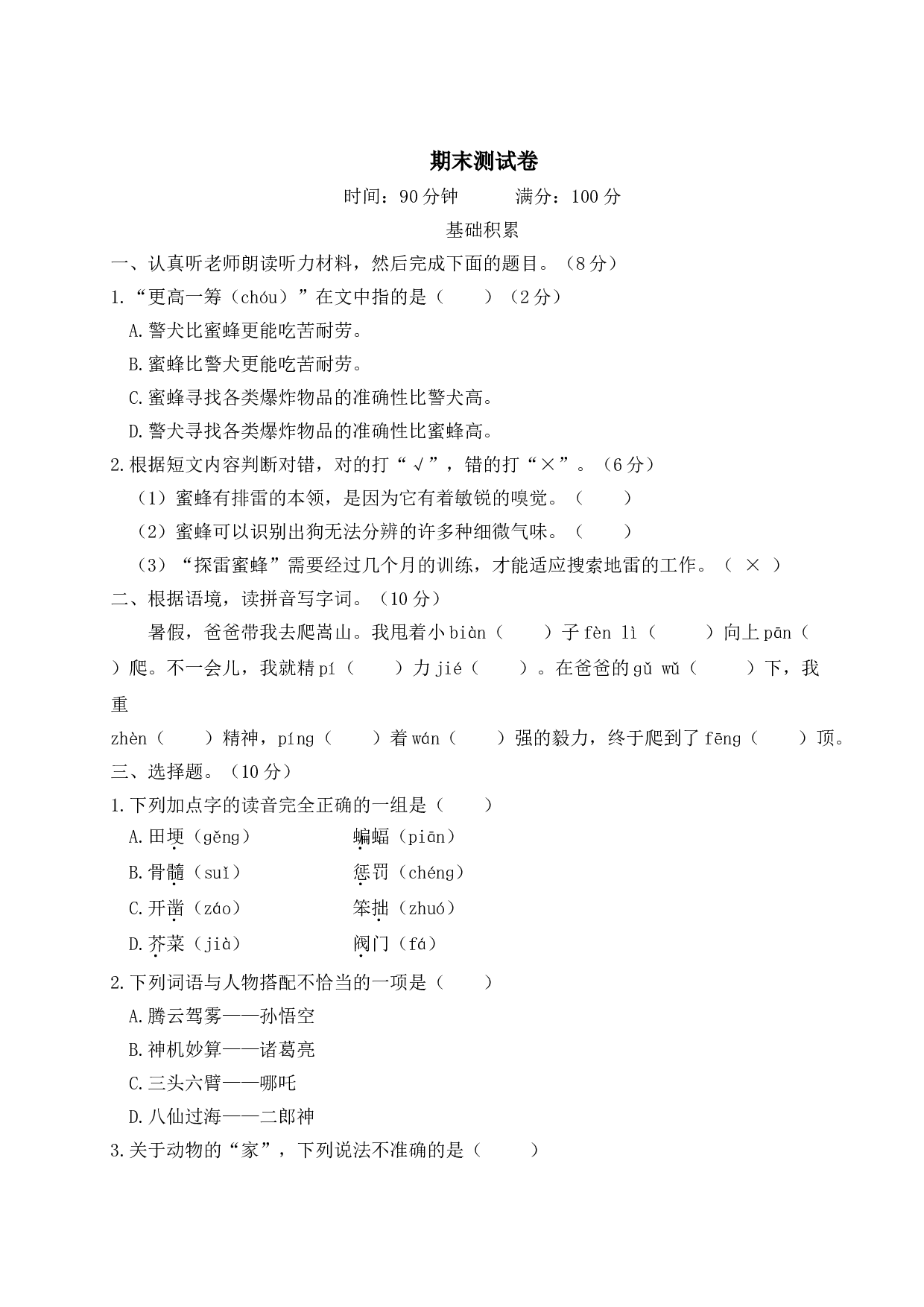 期末测试卷.doc 第1页