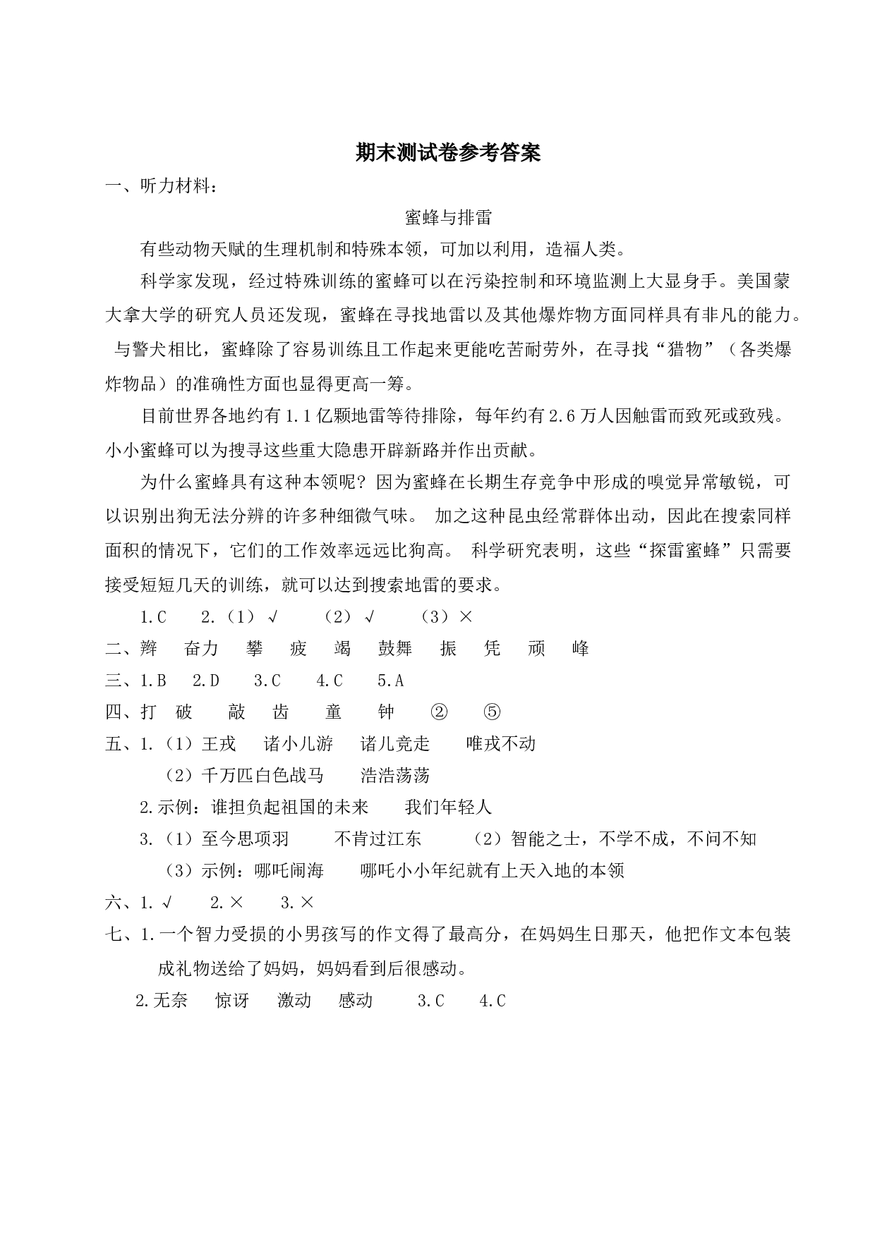 期末测试卷.doc 第5页