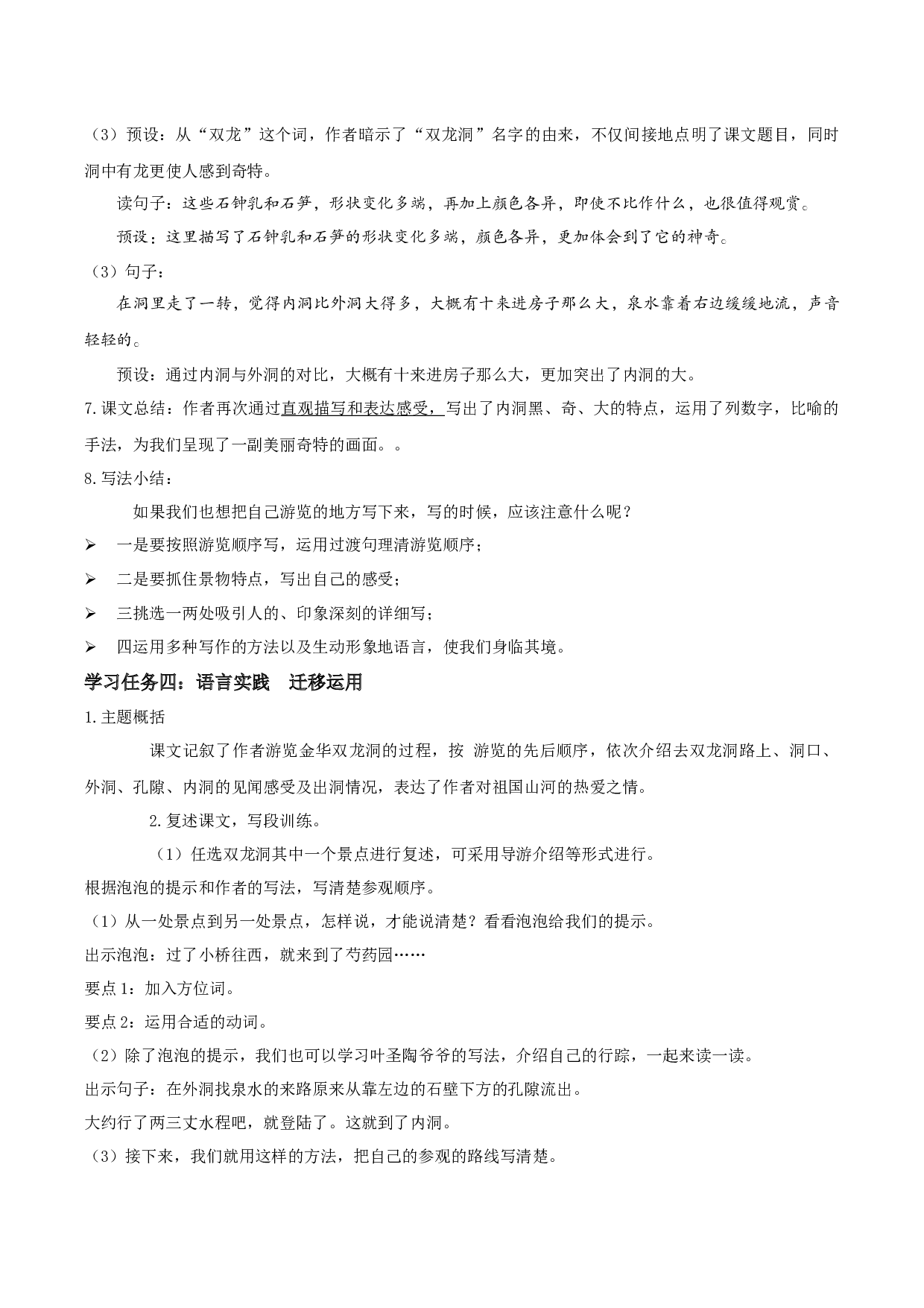 第17课《记金华的双龙洞》（第二课时）（教学设计）-（统编版）.docx 第4页