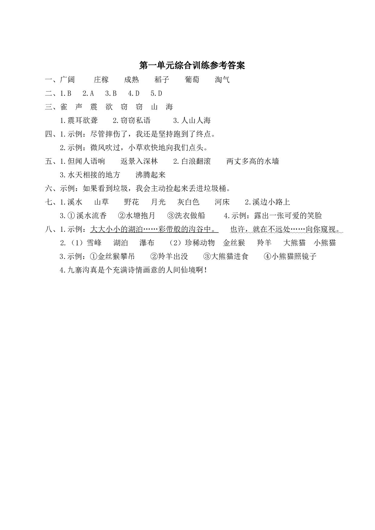 第一单元综合训练.doc 第5页