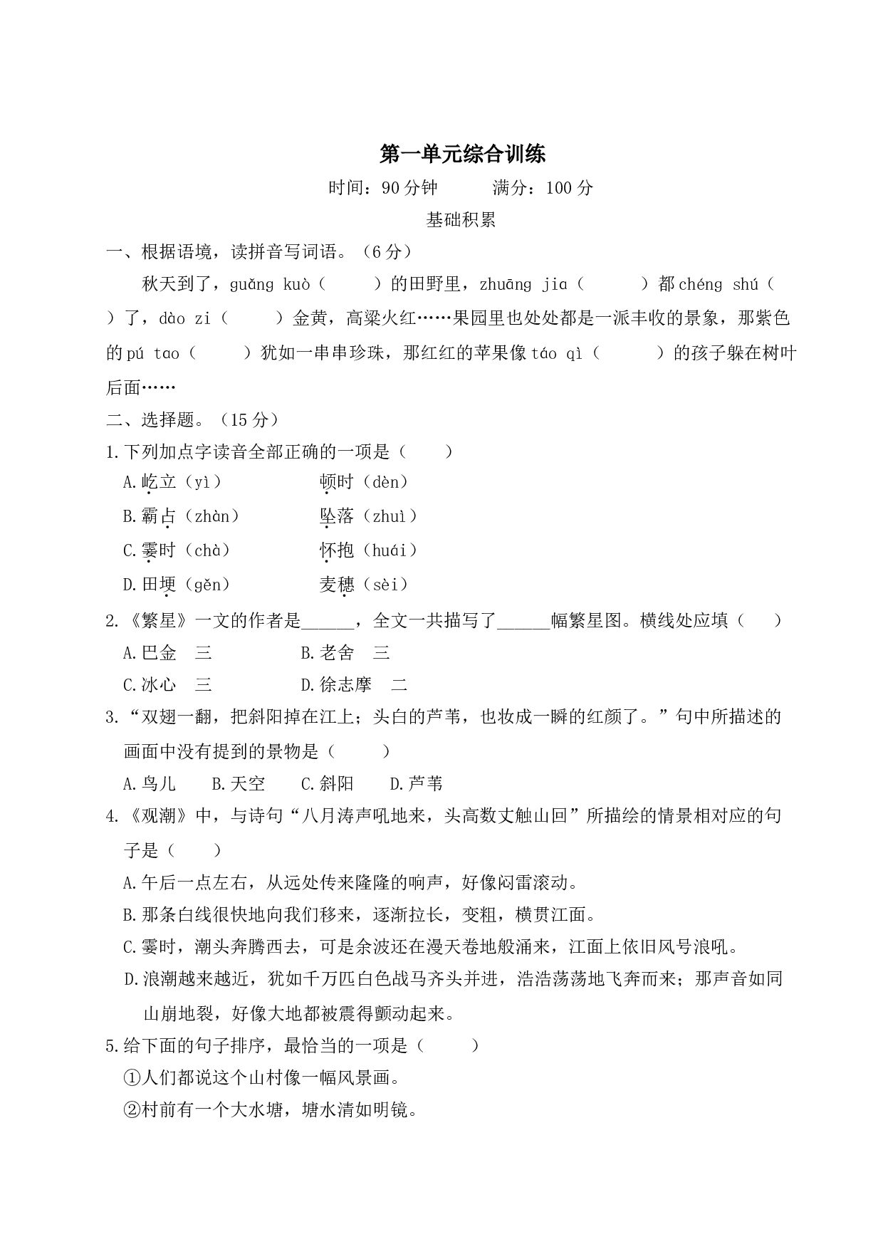 第一单元综合训练.doc 第1页