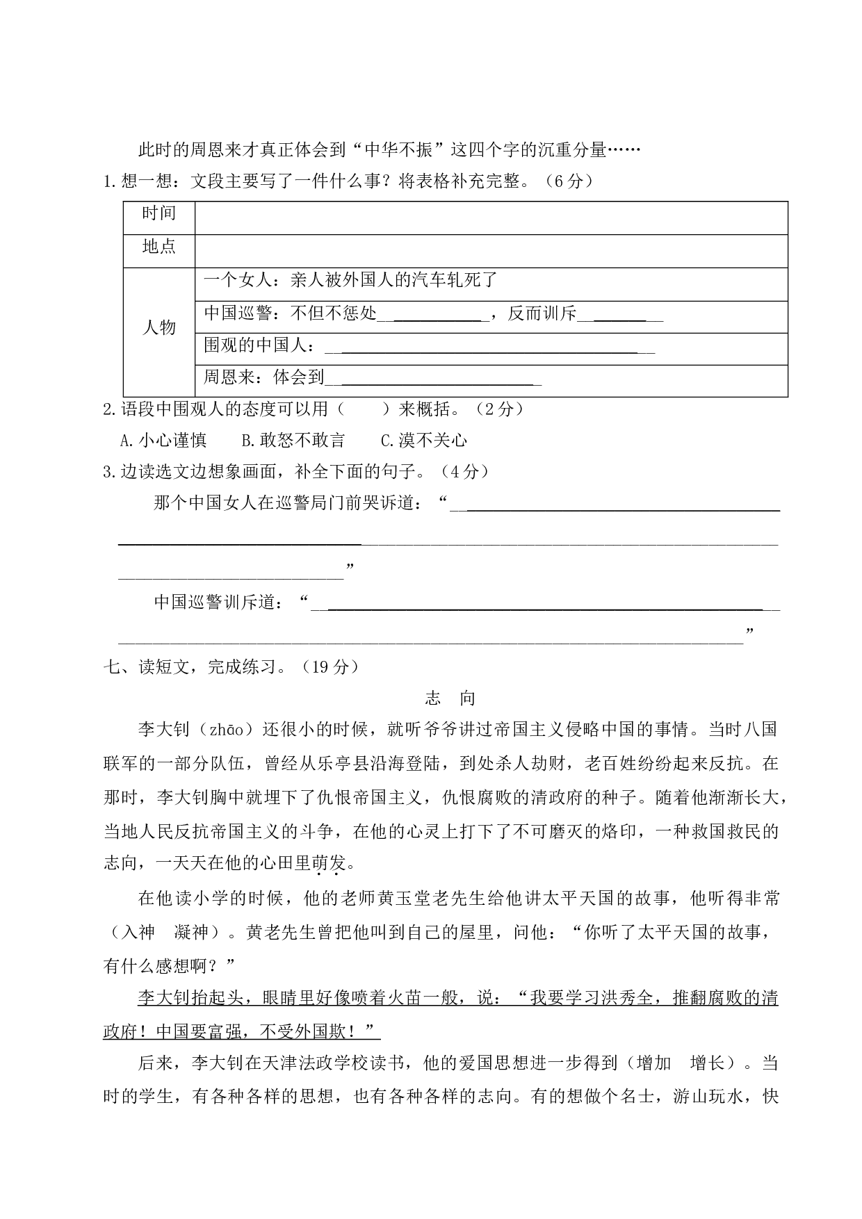 第七单元综合训练.doc 第3页