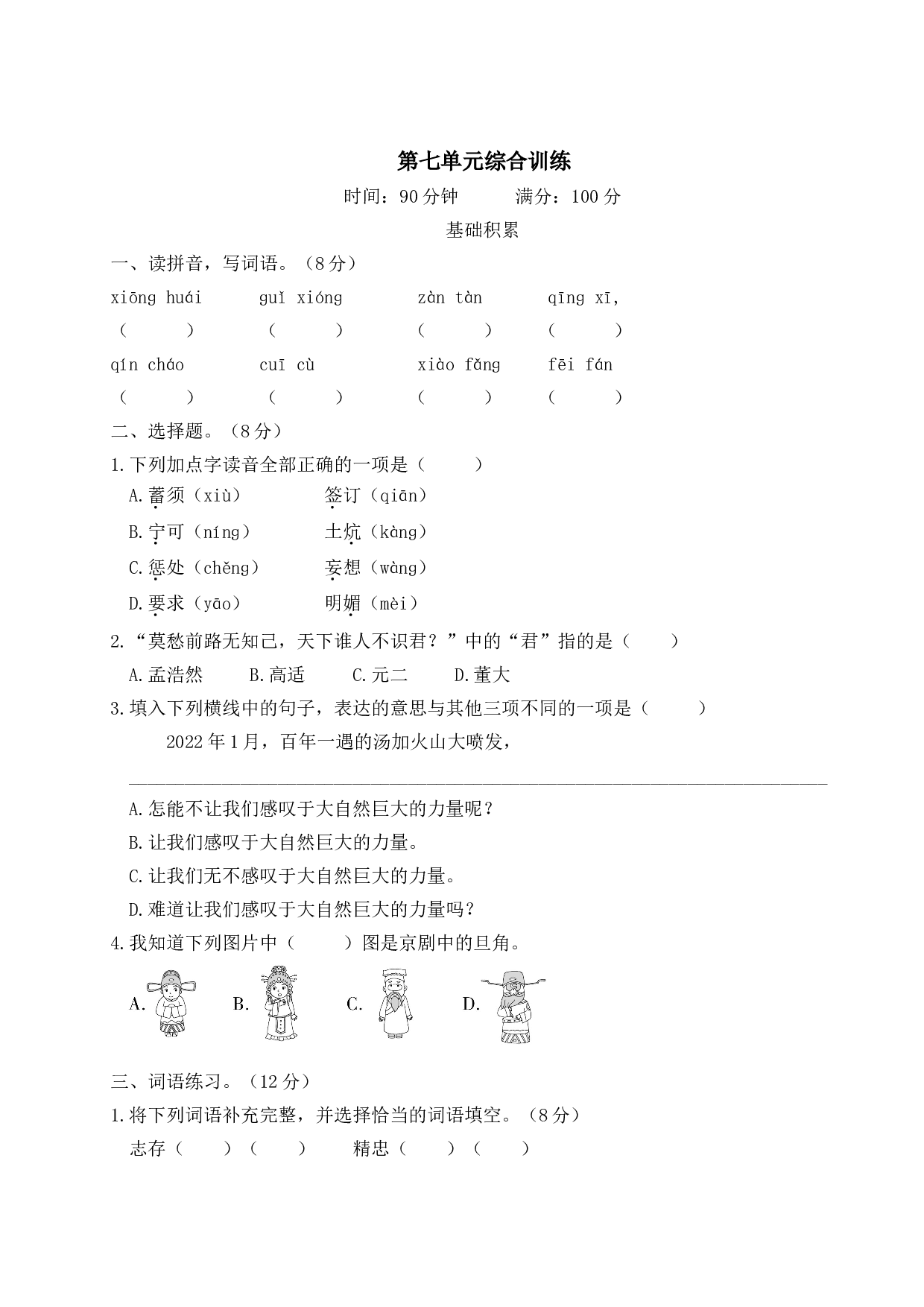 第七单元综合训练.doc 第1页