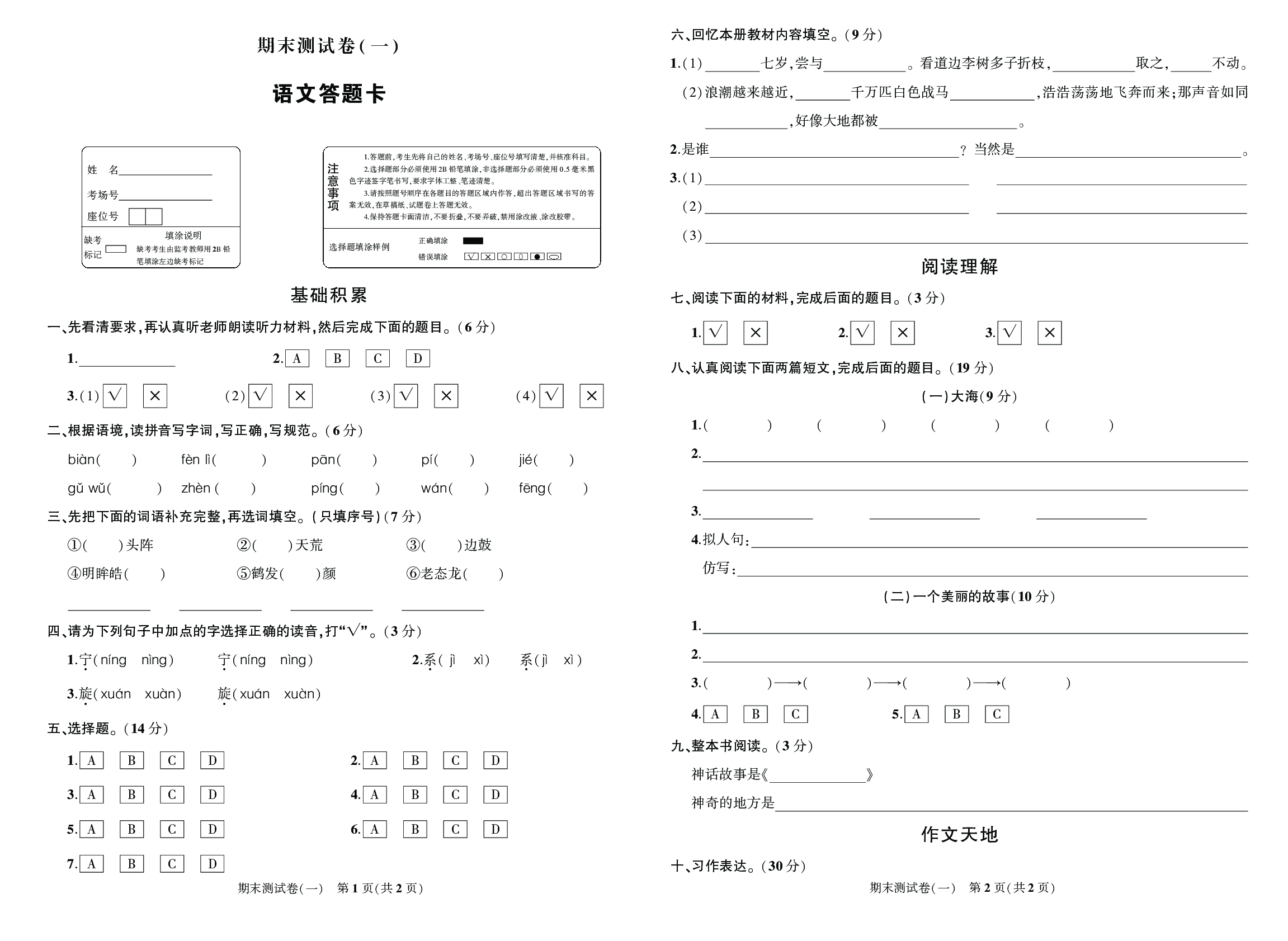 期末测试卷（一）答题卡.pdf 第1页