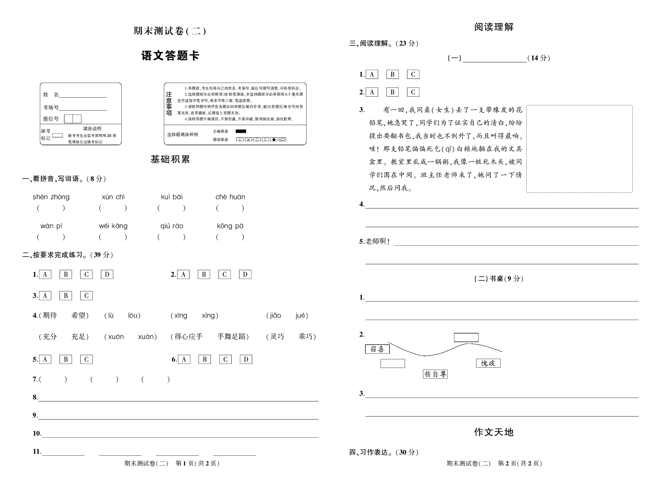 期末测试卷（二）答题卡 .pdf 第1页