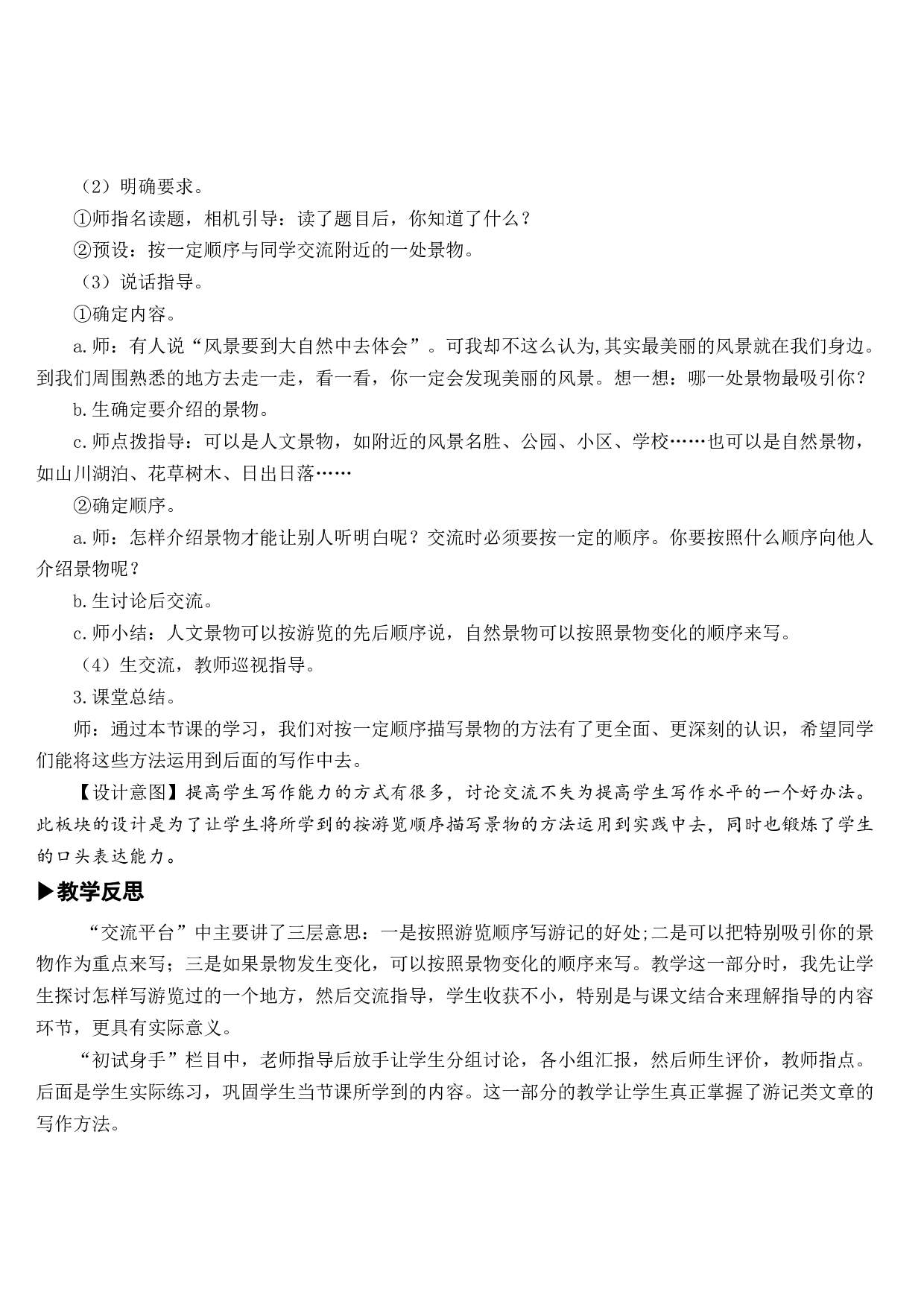 交流平台&middot;初试身手【教案】.docx 第4页