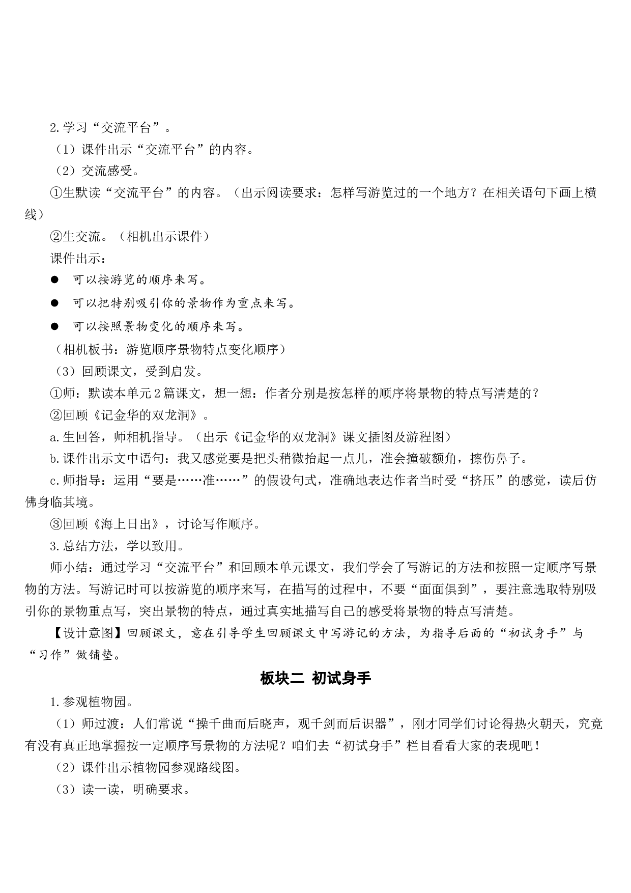 交流平台&middot;初试身手【教案】.docx 第2页