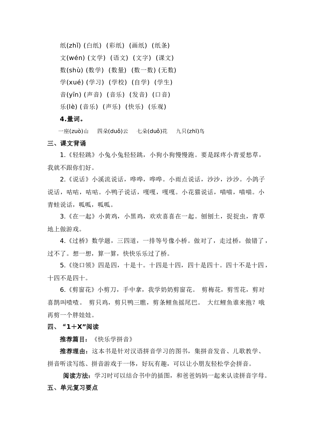 第二单元（知识清单）（统编版）.docx 第5页