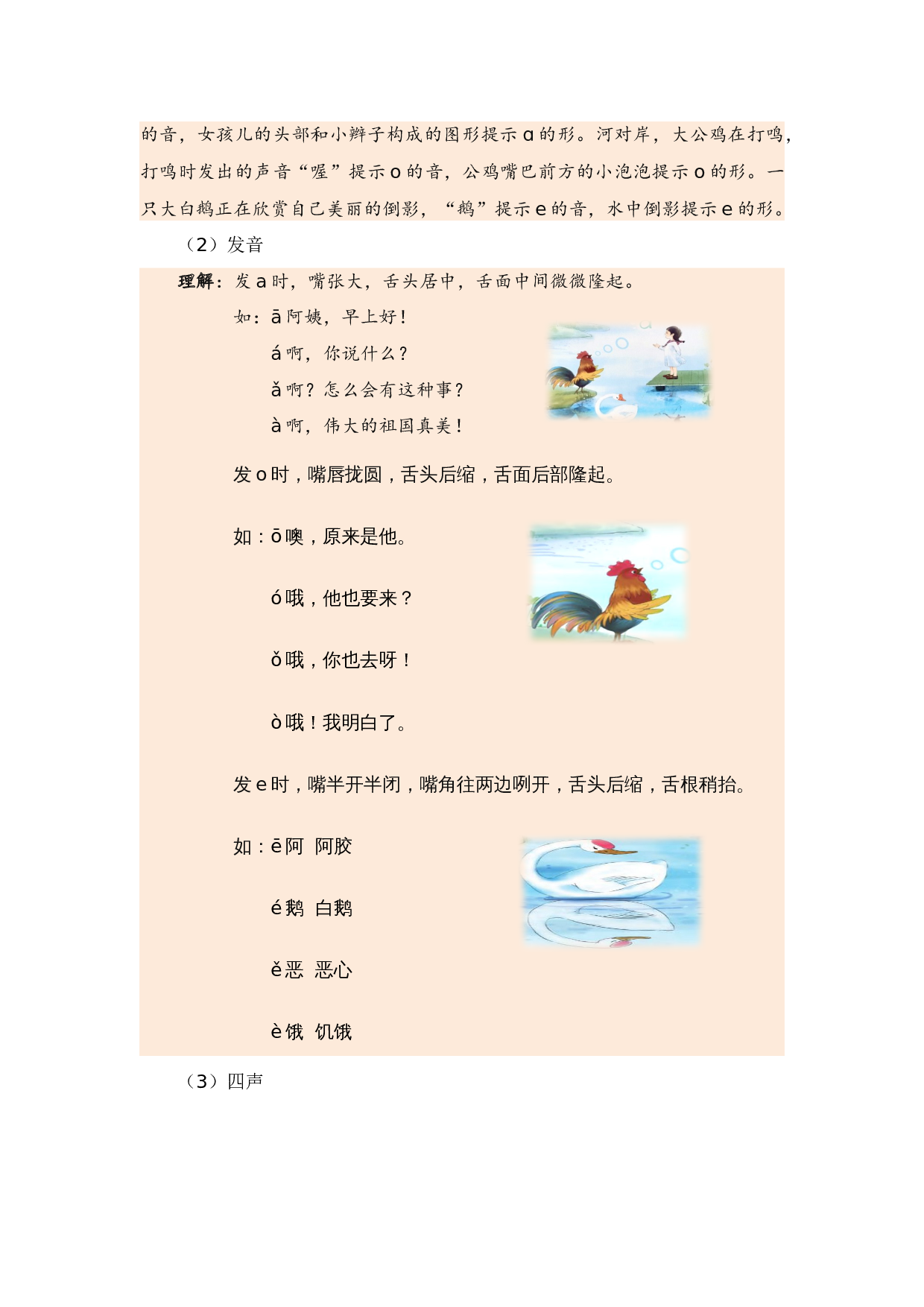 第二单元（知识清单）（统编版）.docx 第8页