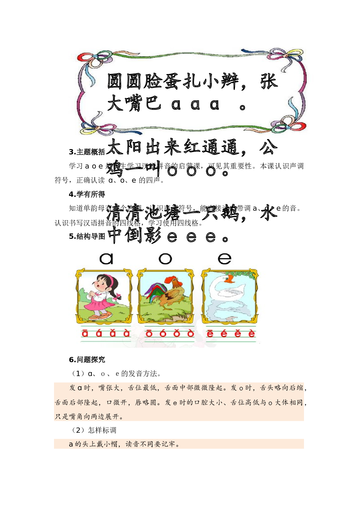 第二单元（知识清单）（统编版）.docx 第10页