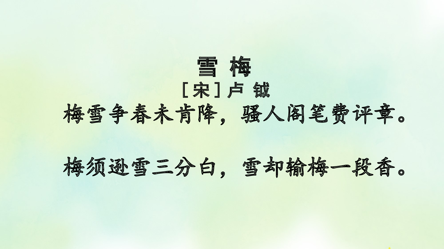 专项6：积累背诵复习课件.pptx 第10页