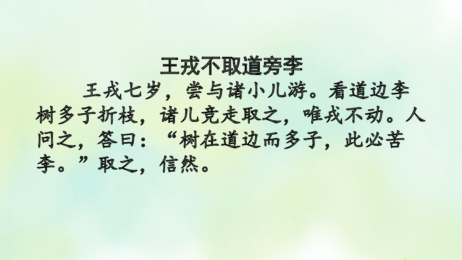 专项6：积累背诵复习课件.pptx 第6页