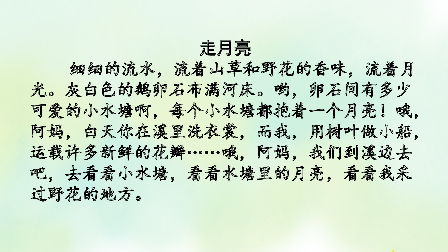 专项6：积累背诵复习课件.pptx 第4页