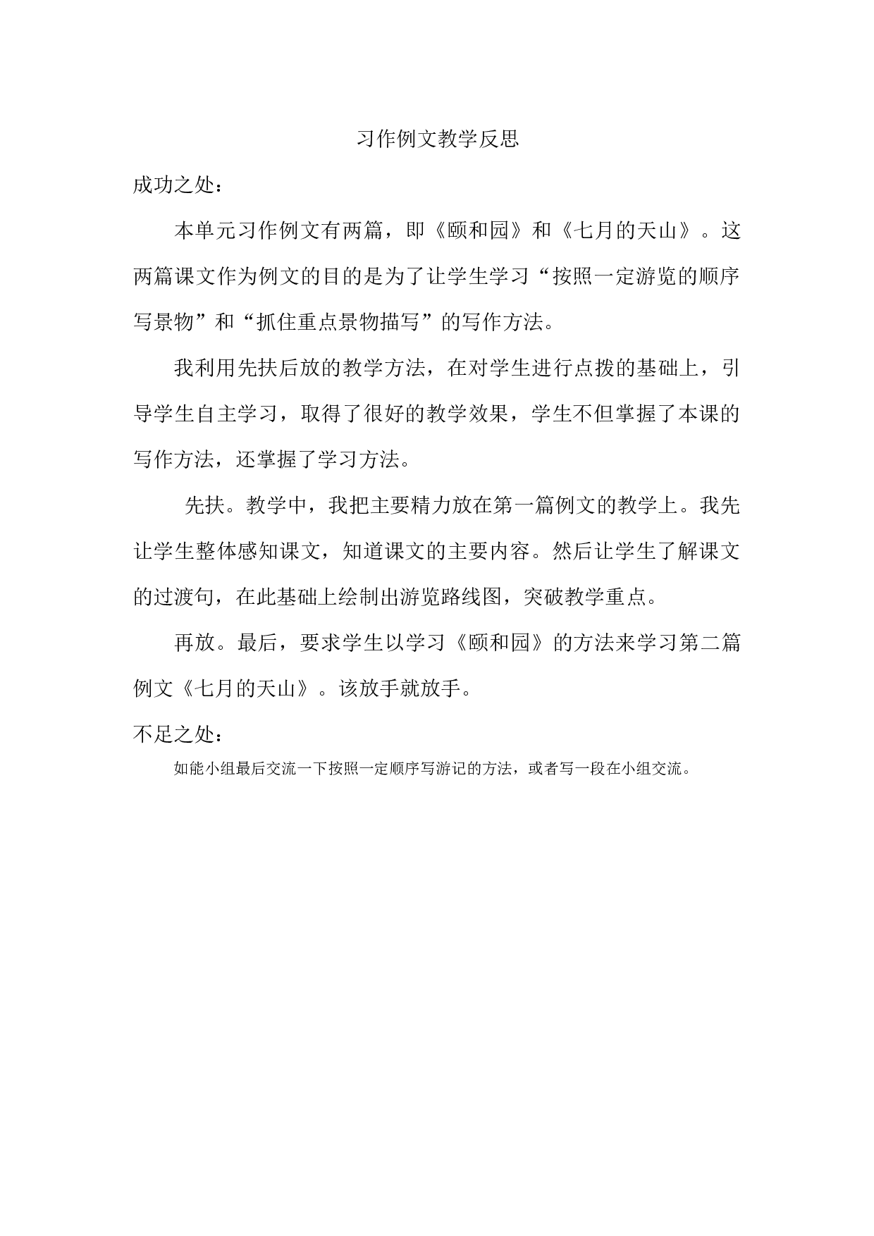 习作例文教学反思.docx 第1页