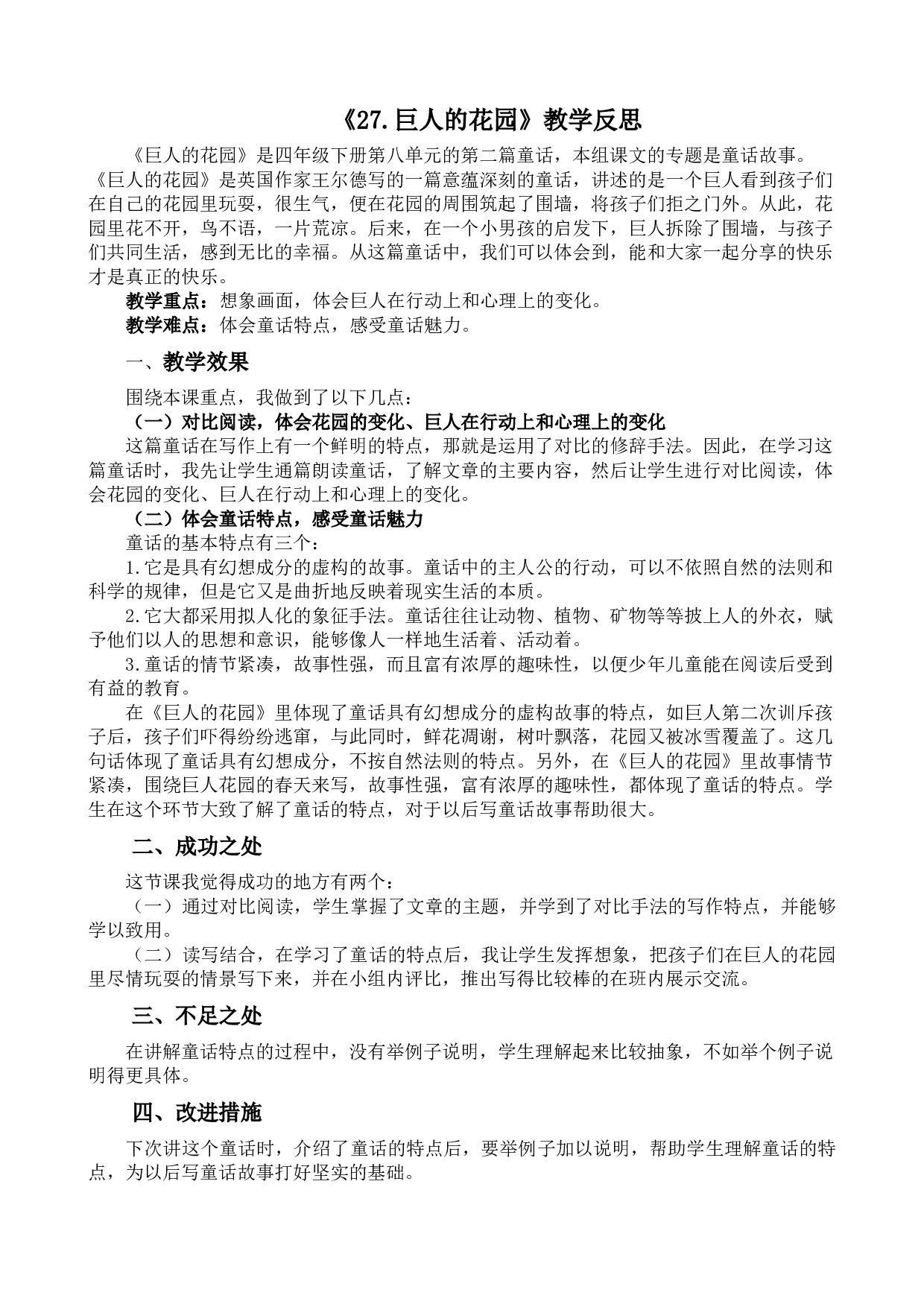 27 巨人的花园教学反思2.docx 第1页