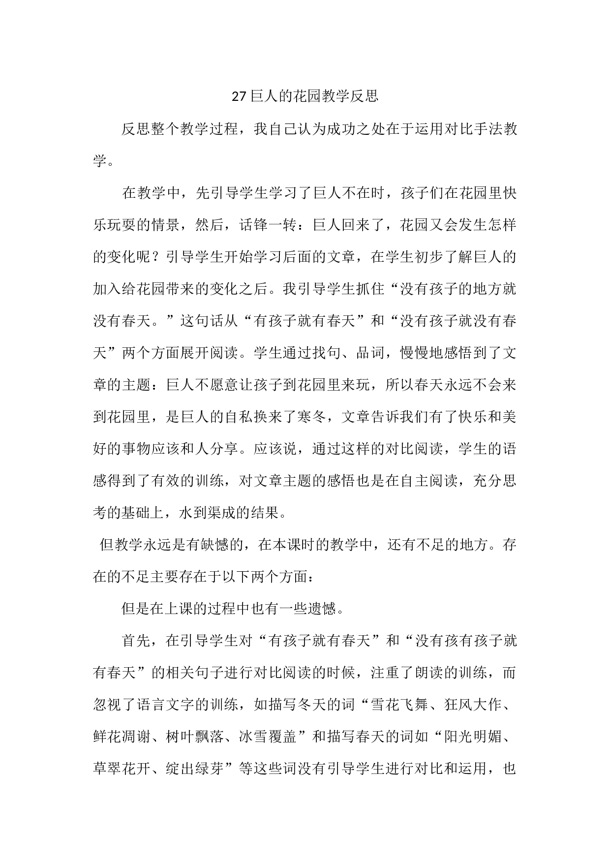 27 巨人的花园教学反思3.docx 第1页