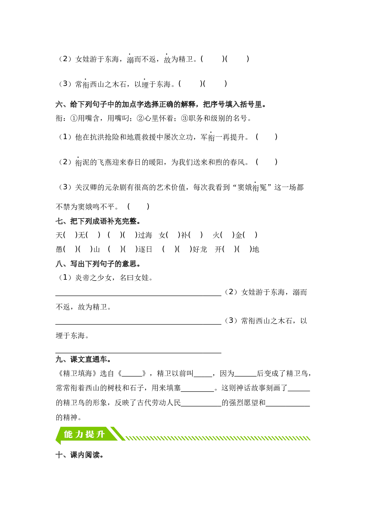 第13课 精卫填海-四年级语文上册（统编版）.docx 第2页