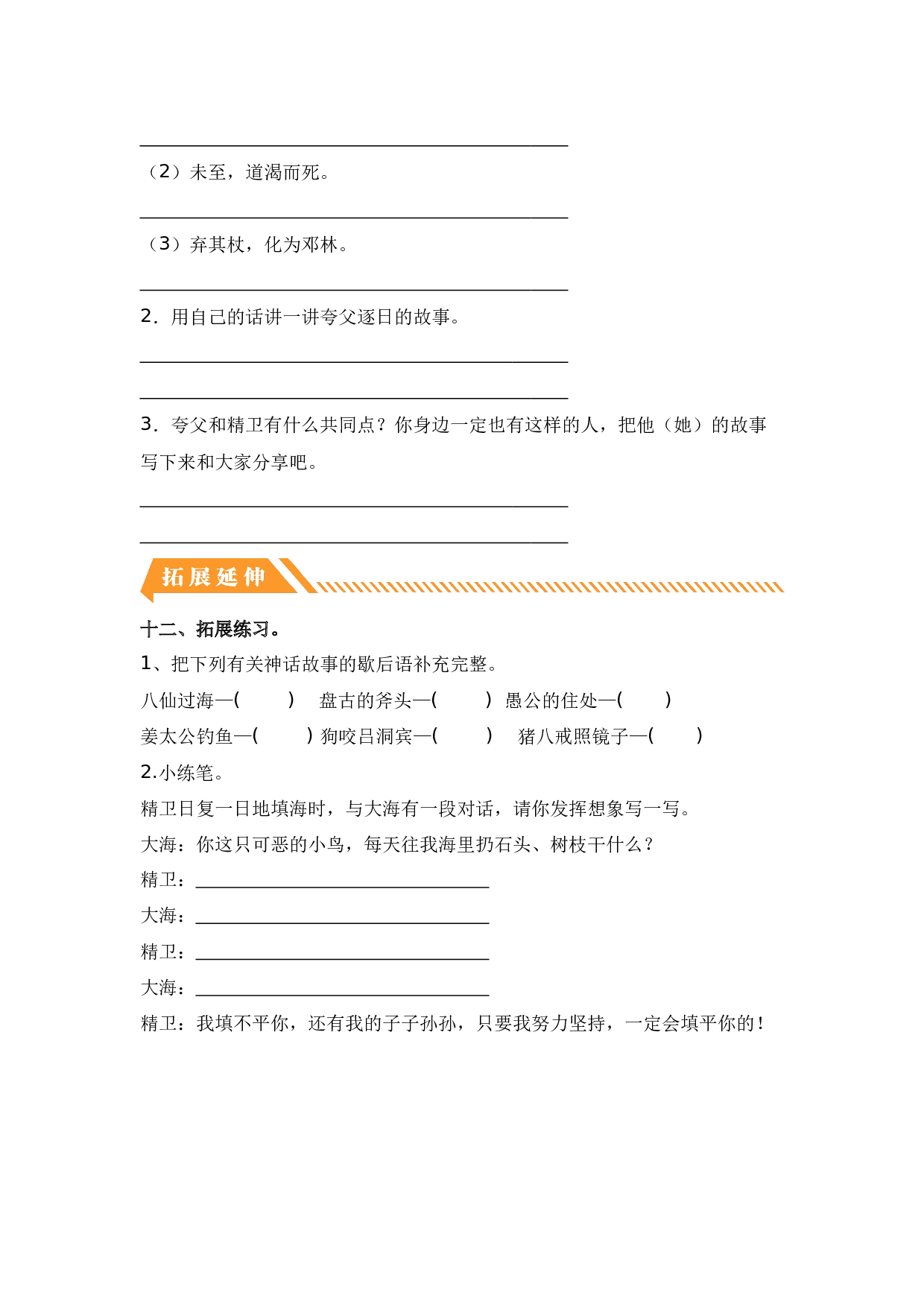 第13课 精卫填海-四年级语文上册（统编版）.docx 第4页