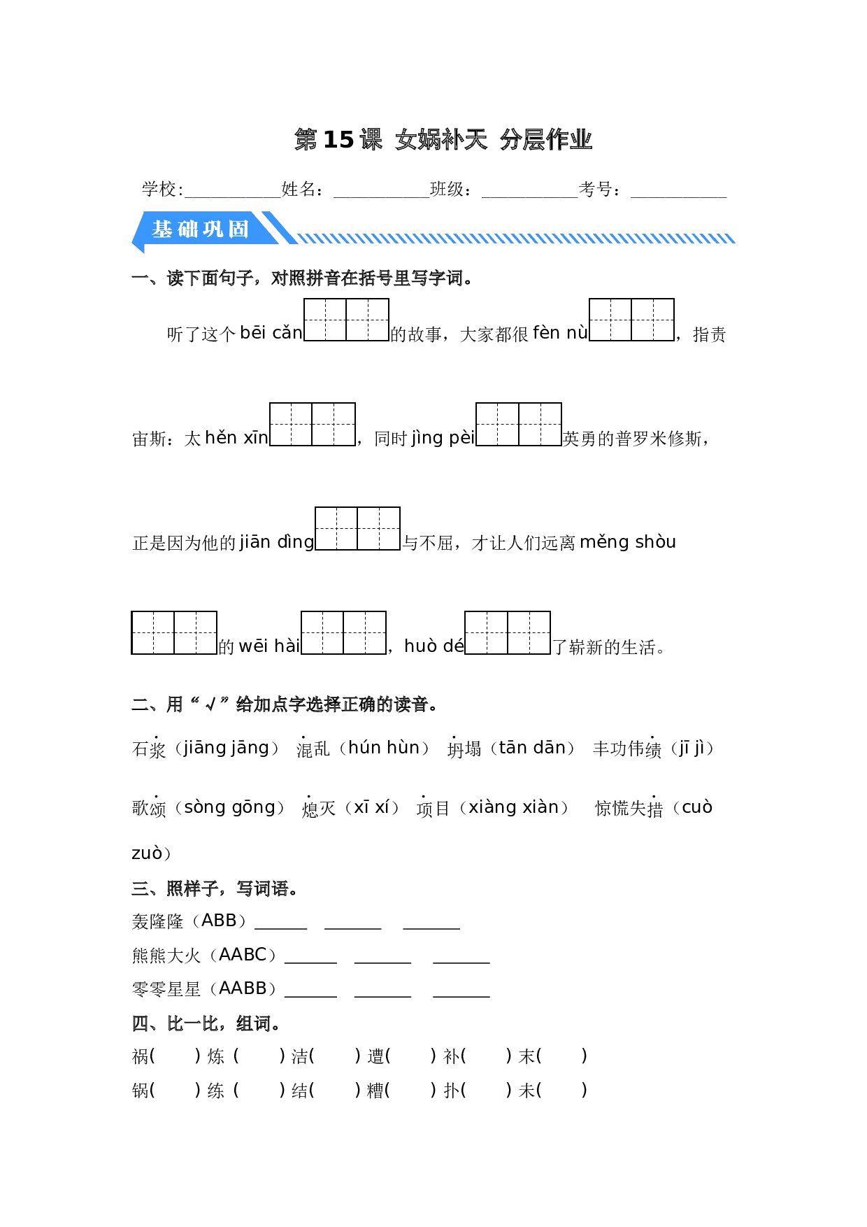 第15课 女娲补天-四年级语文上册（统编版）.docx 第1页