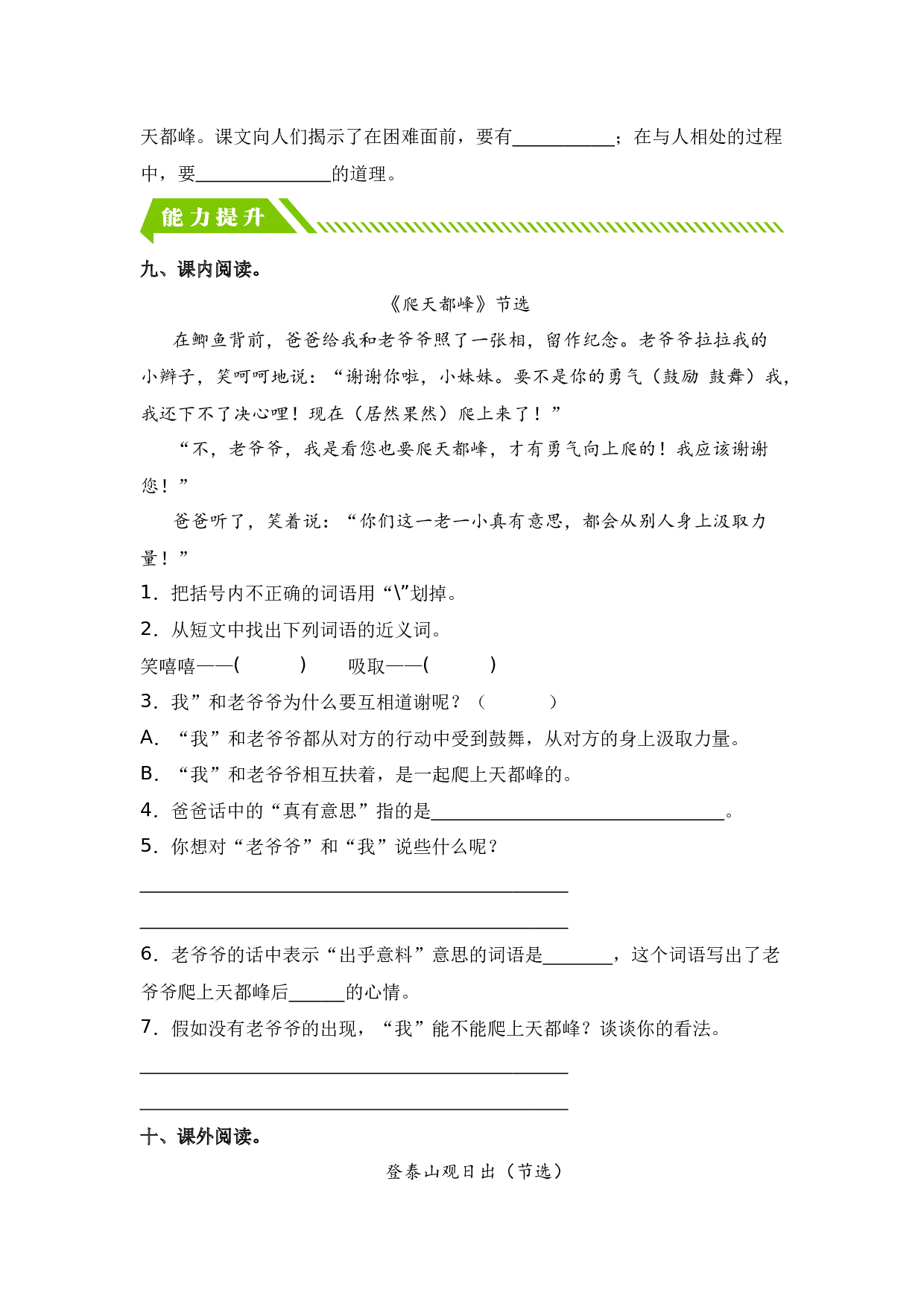 第17课 爬天都峰-四年级语文上册（统编版）.docx 第3页