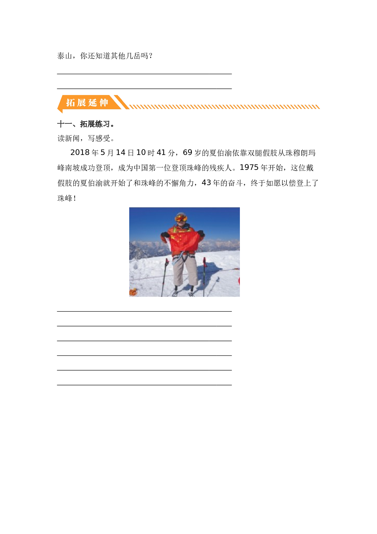 第17课 爬天都峰-四年级语文上册（统编版）.docx 第5页