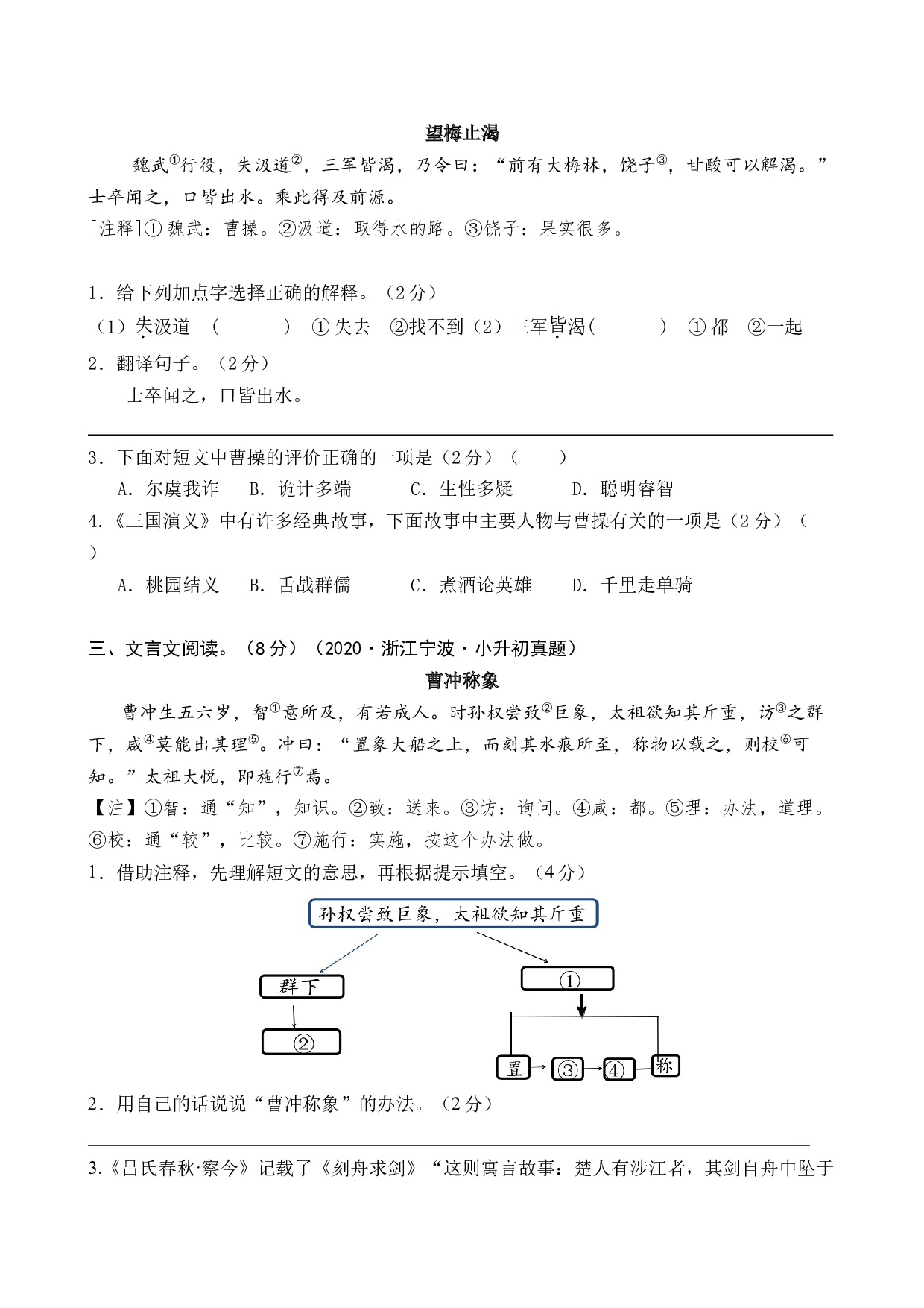 专题9  思维火花 小学语文小古文专项训练（学生版）-12页.docx 第5页