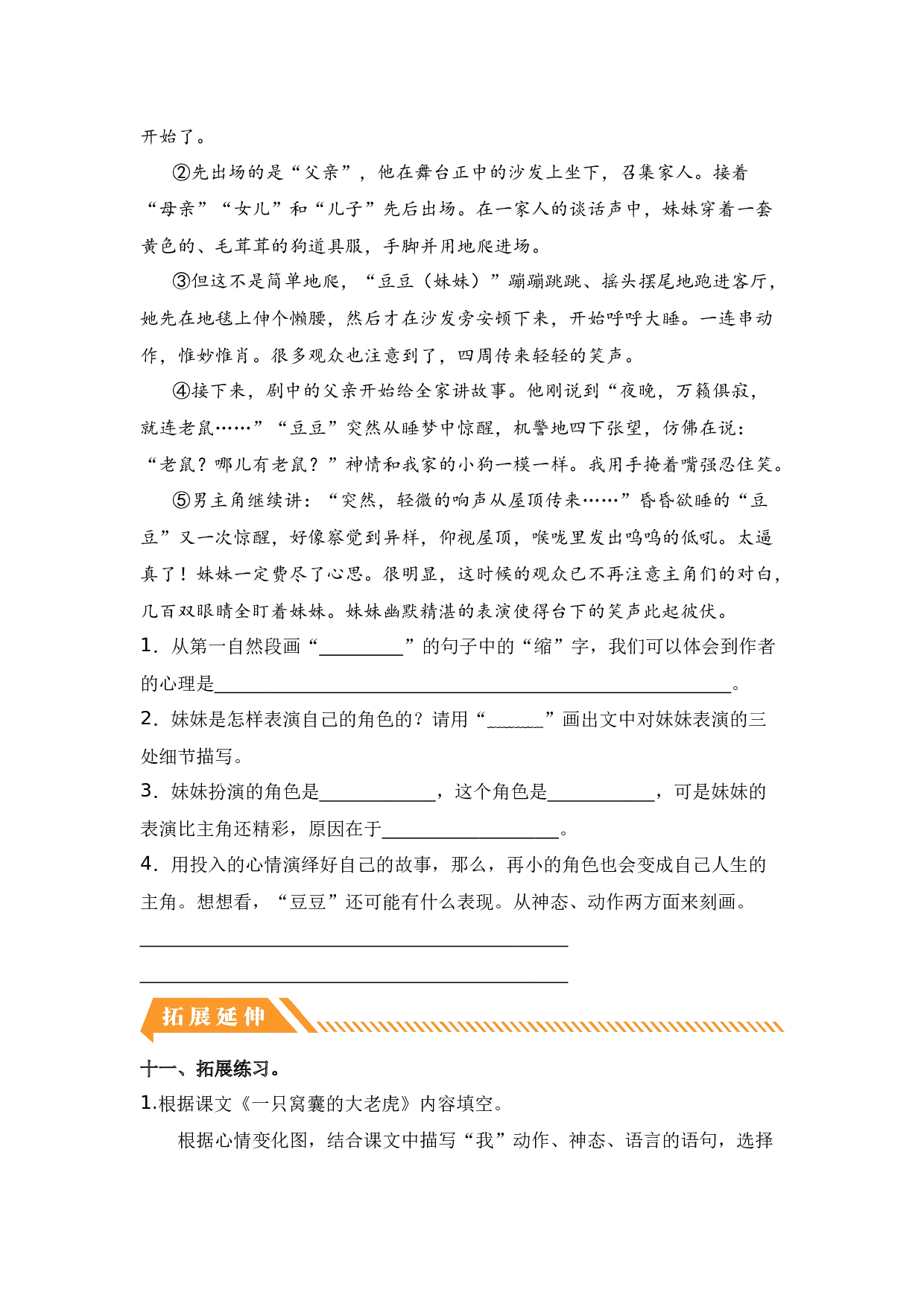 第19课 一只窝囊的大老虎-四年级语文上册（统编版）.docx 第5页