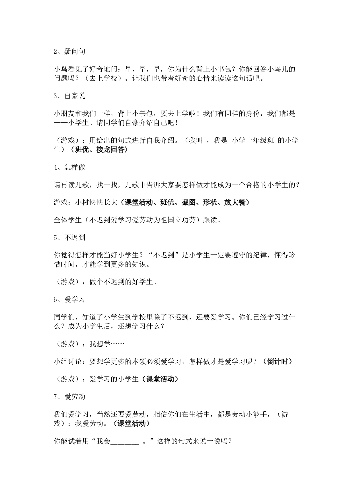 2024秋统编版小学一年级语文教学设计1-4单元.docx 第10页