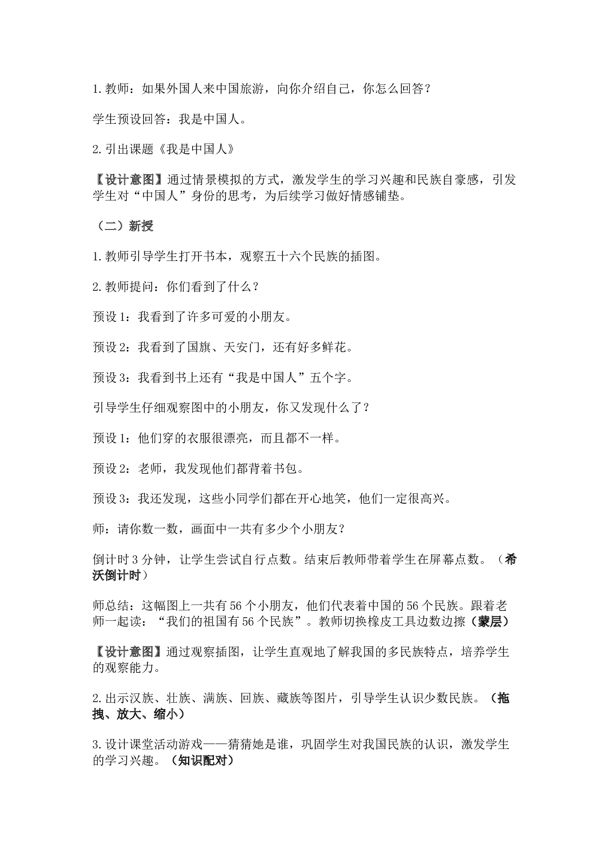 2024秋统编版小学一年级语文教学设计1-4单元.docx 第2页