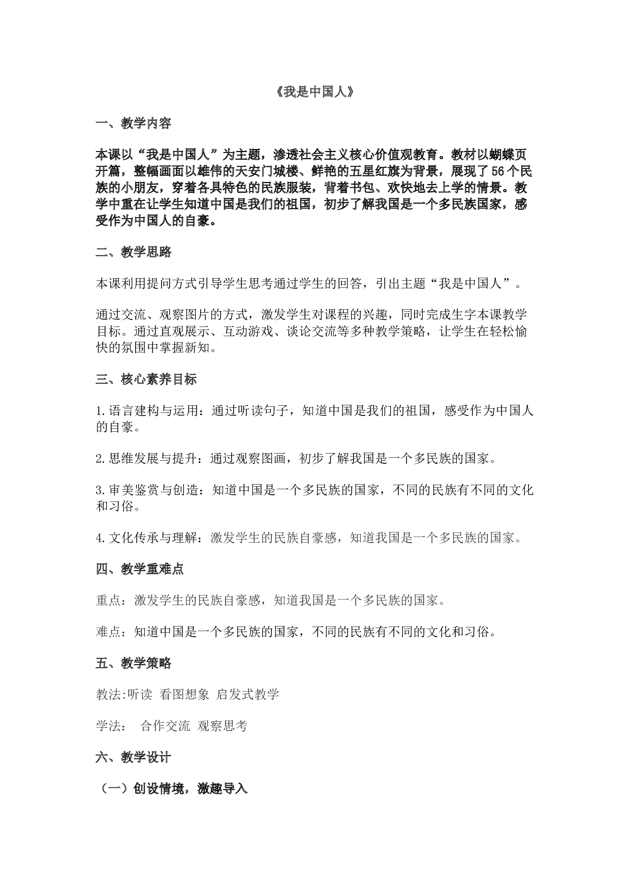2024秋统编版小学一年级语文教学设计1-4单元.docx 第1页