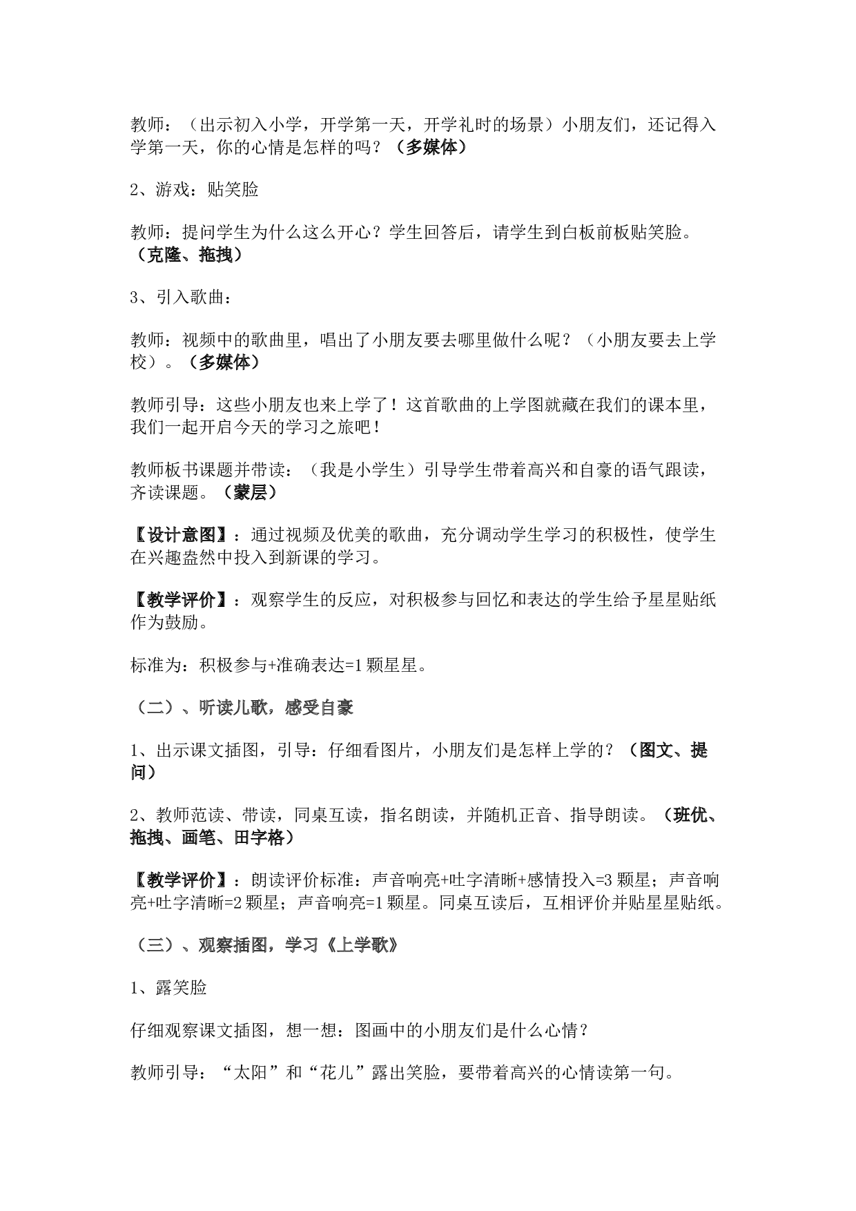 2024秋统编版小学一年级语文教学设计1-4单元.docx 第9页