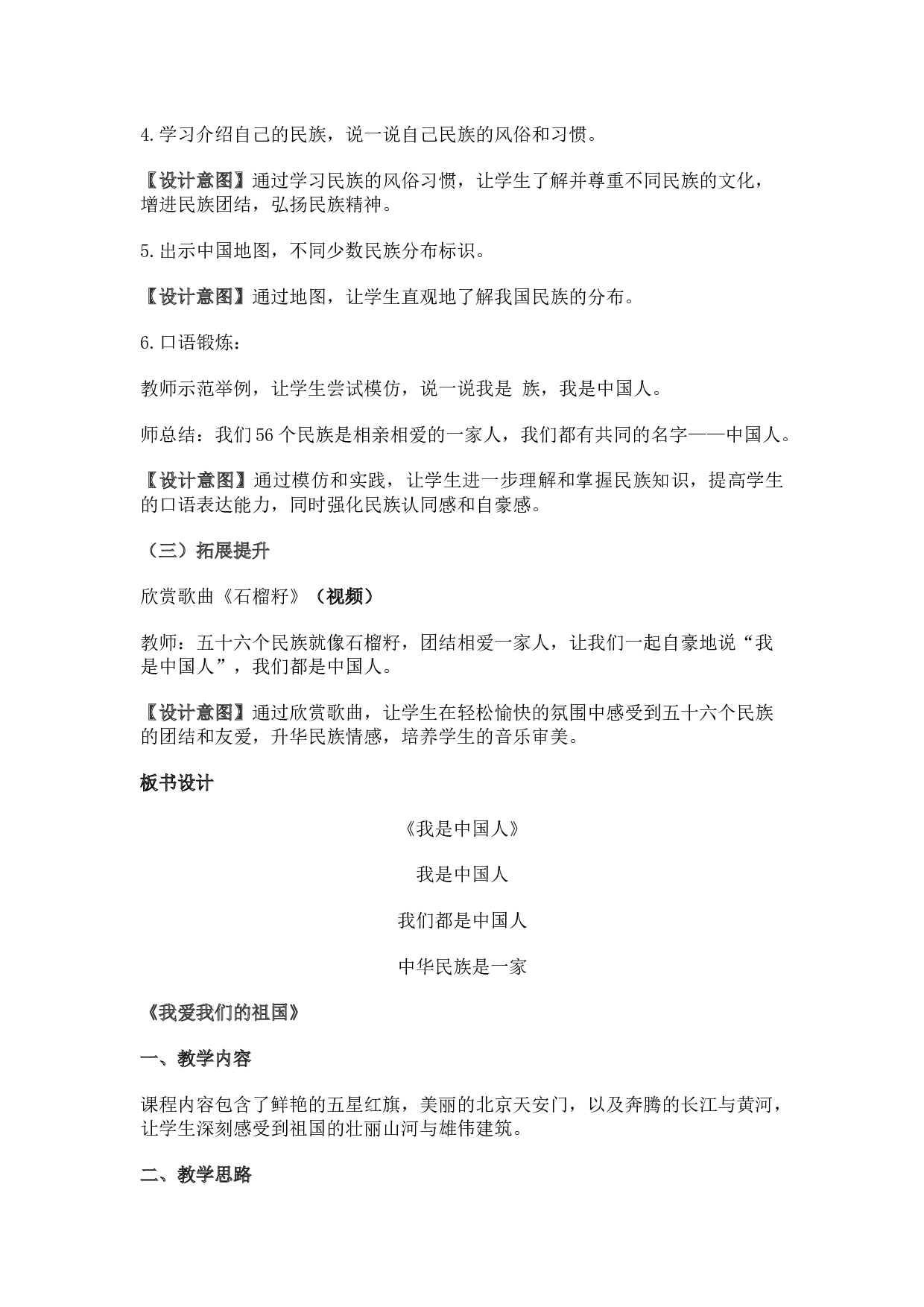 2024秋统编版小学一年级语文教学设计1-4单元.docx 第3页