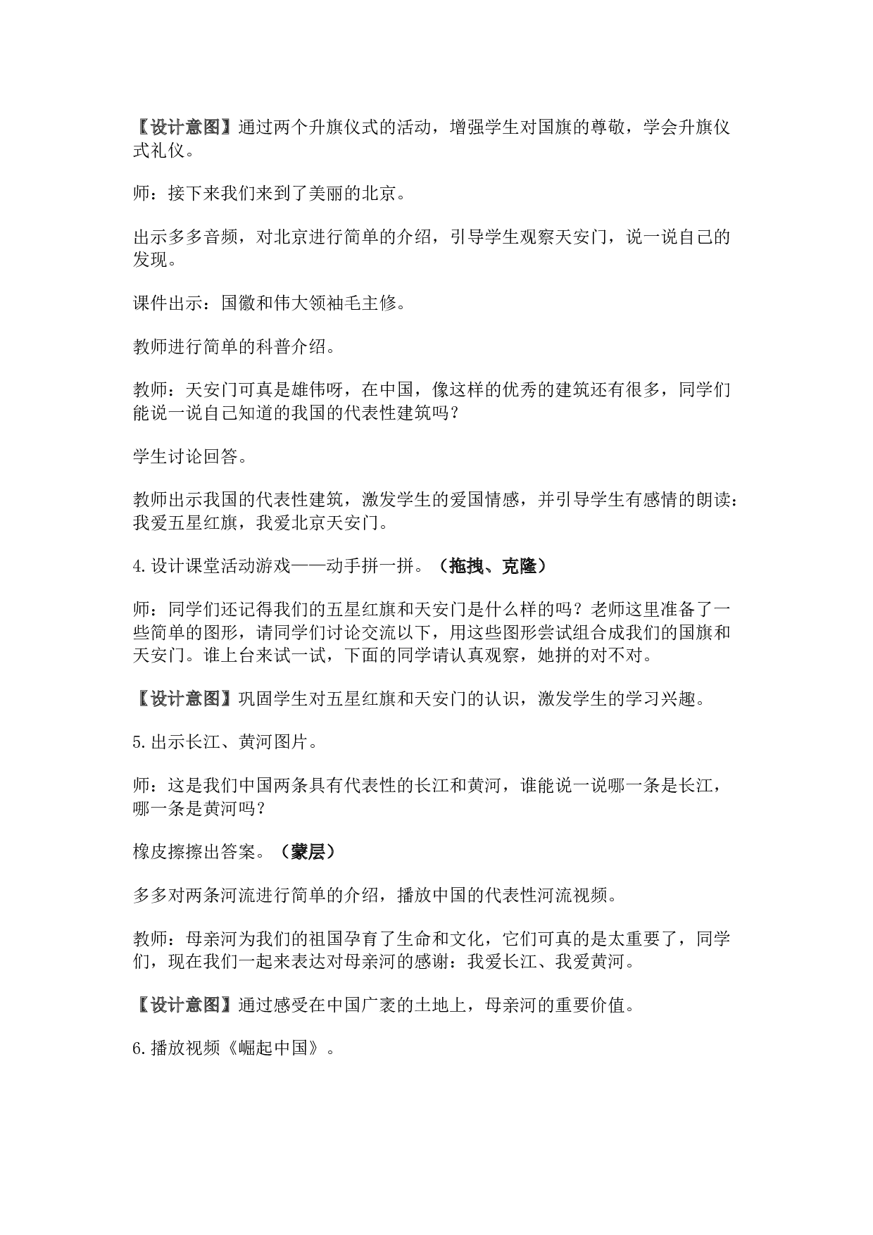 2024秋统编版小学一年级语文教学设计1-4单元.docx 第6页