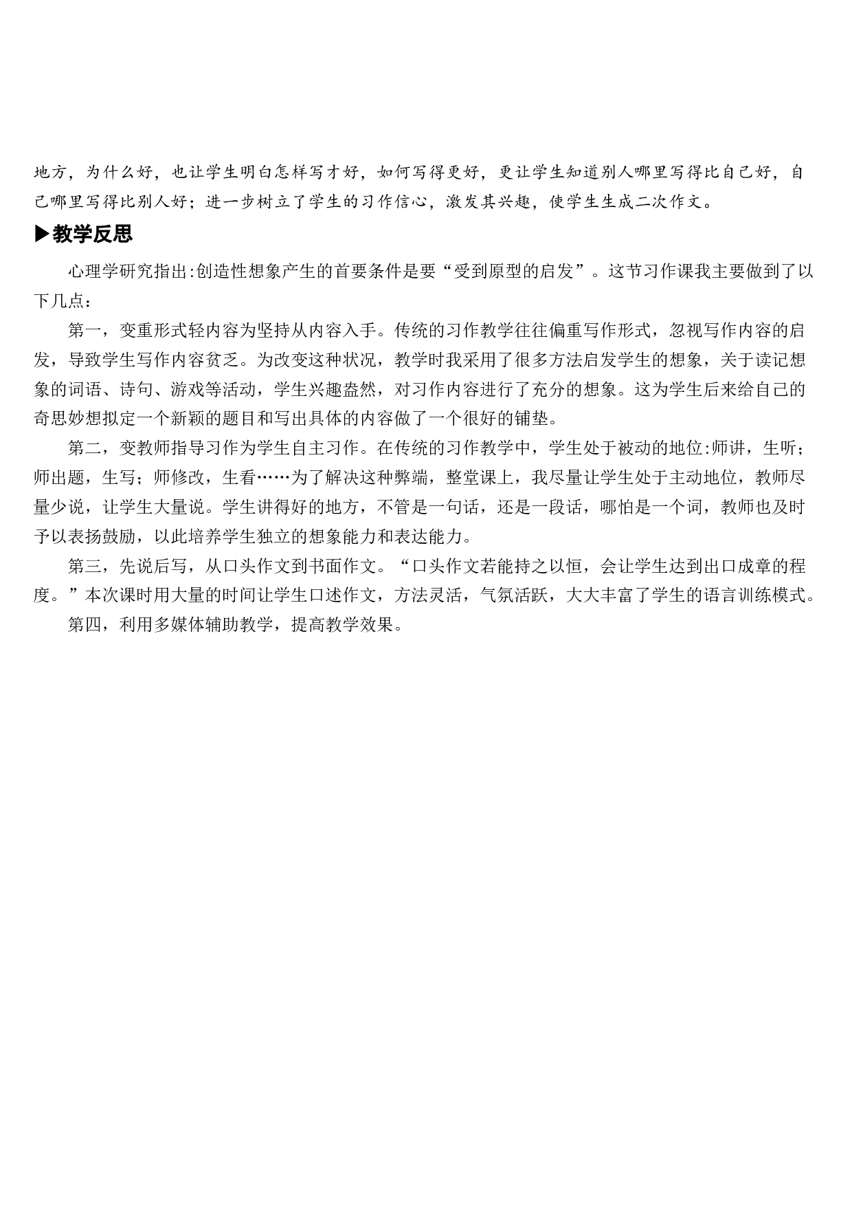 习作：我的奇思妙想【教案】.docx 第6页