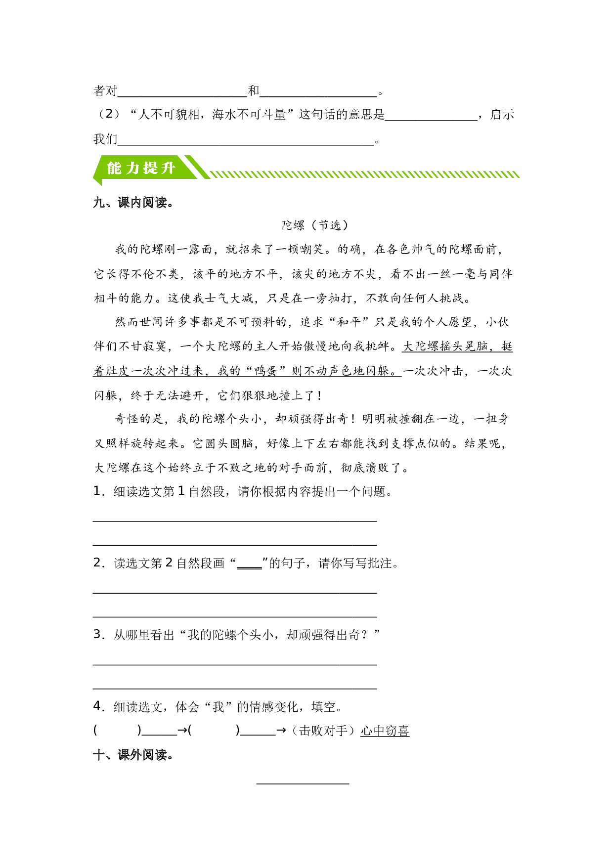 第20课 陀螺-四年级语文上册（统编版）.docx 第3页