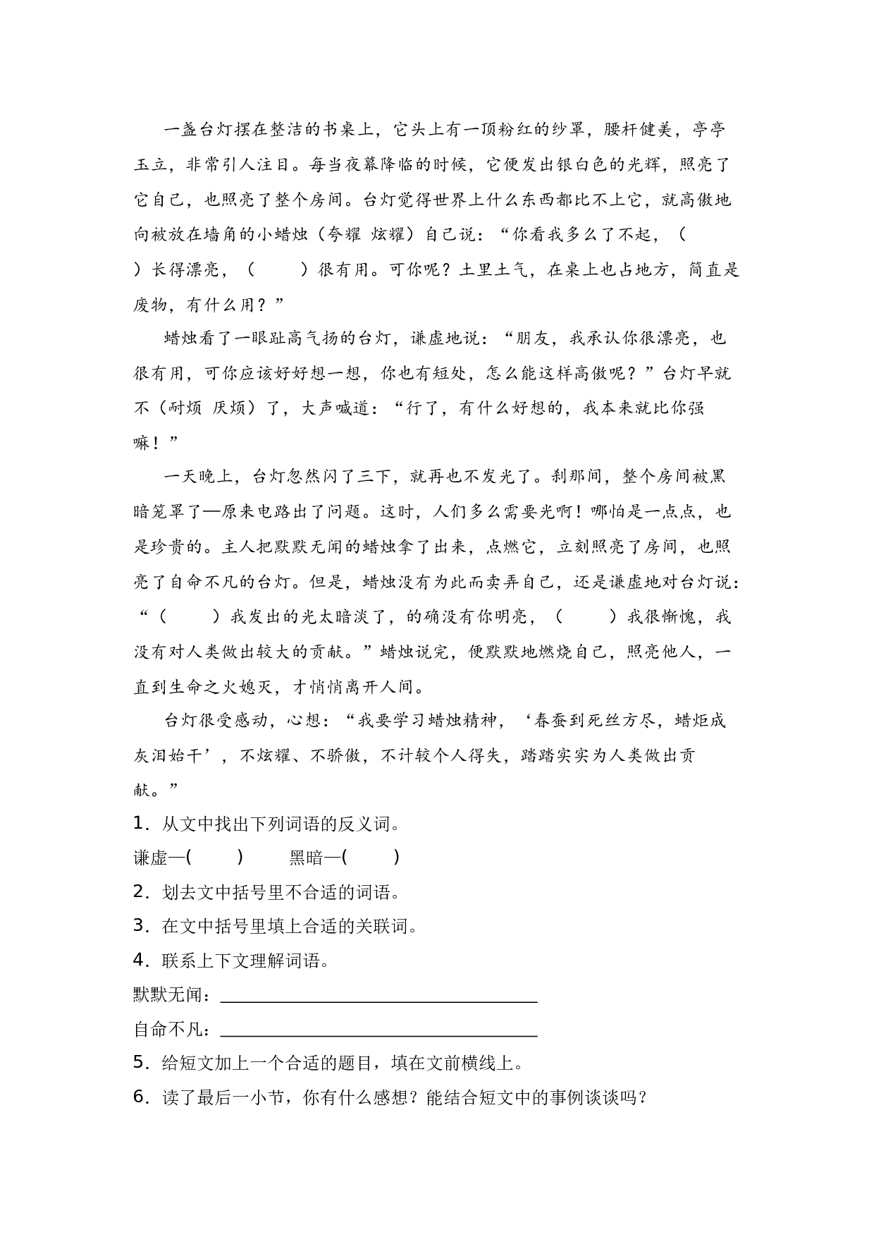 第20课 陀螺-四年级语文上册（统编版）.docx 第4页