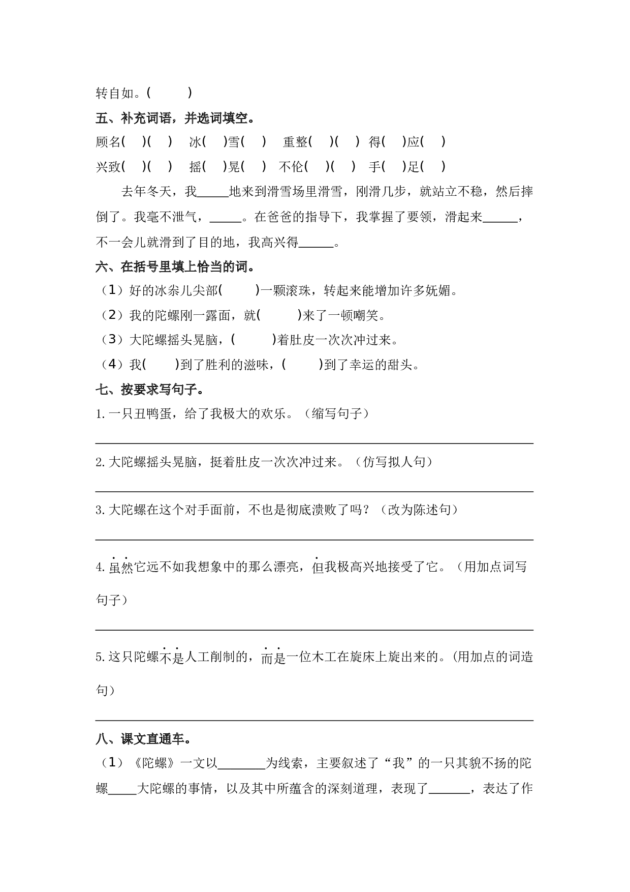 第20课 陀螺-四年级语文上册（统编版）.docx 第2页