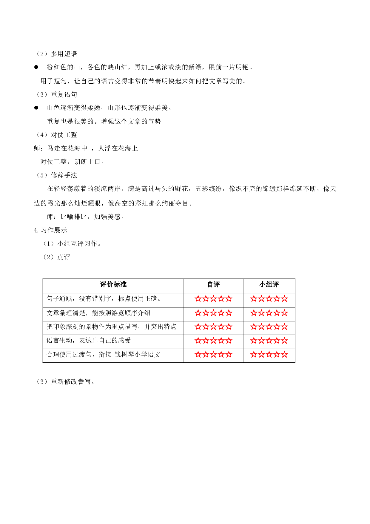 习作：游 ______（学习任务单）-（统编版）.docx 第7页