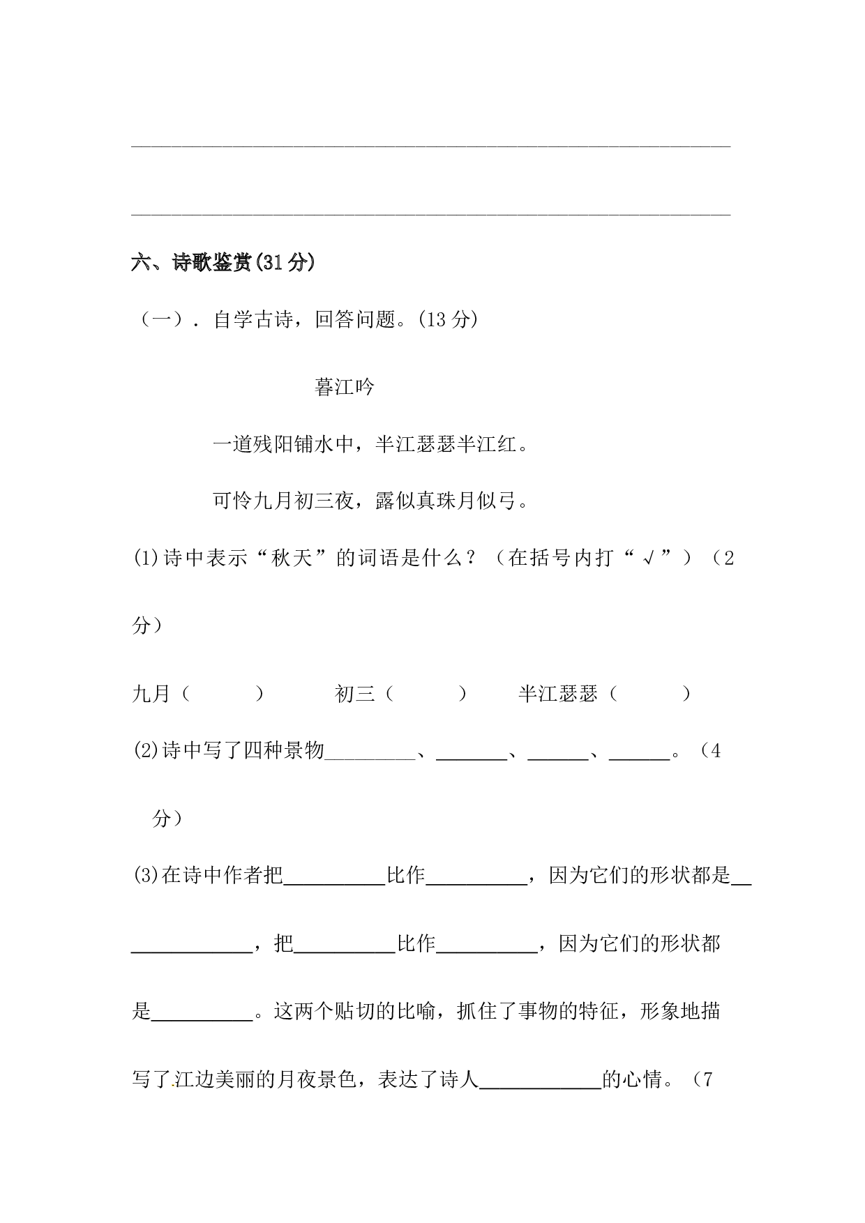 【精品】第三单元积累运用及课内阅读专项测试卷 人教部编版四年级上册试题（含答案）.docx 第4页
