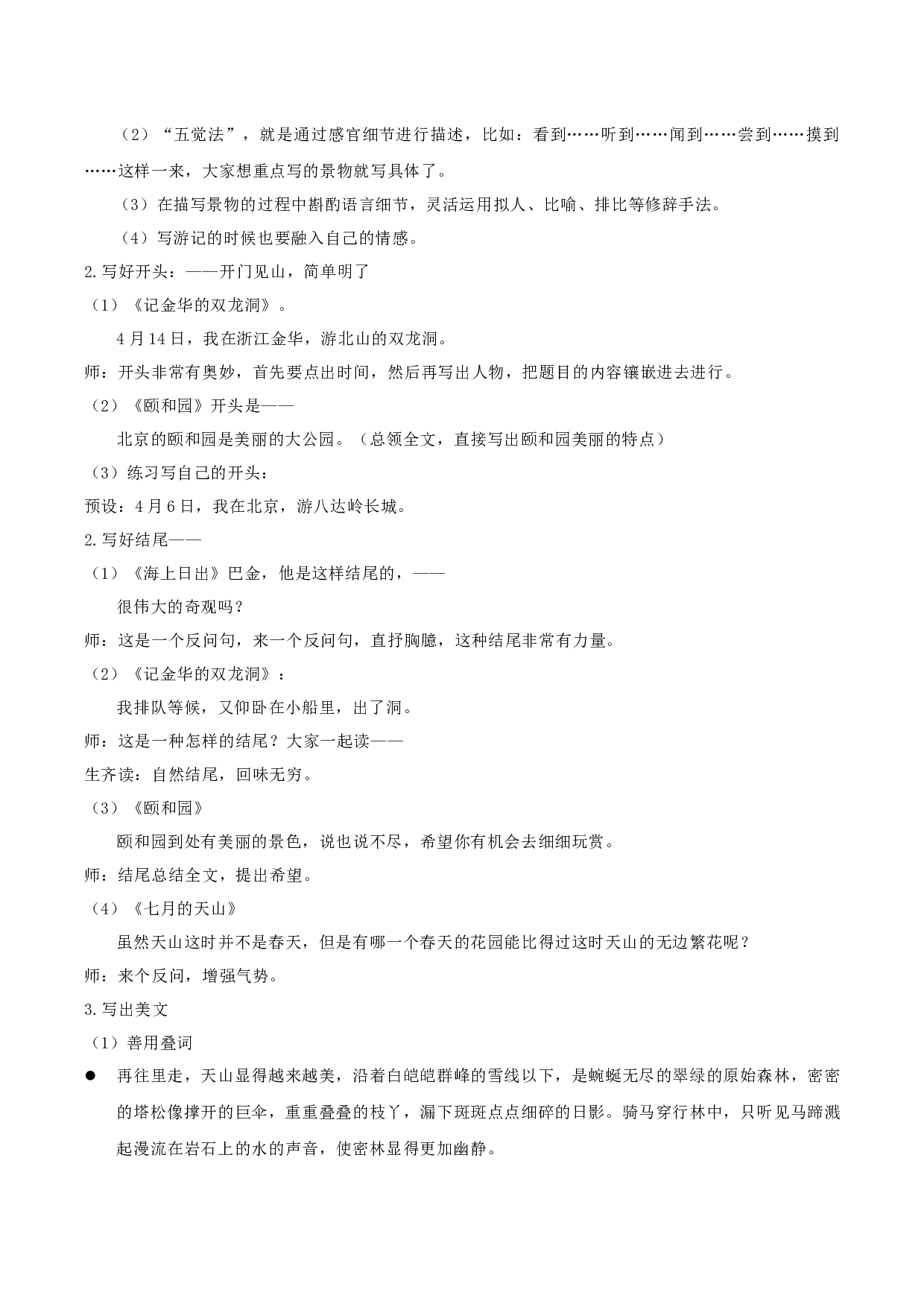 习作：游 ______（学习任务单）-（统编版）.docx 第6页