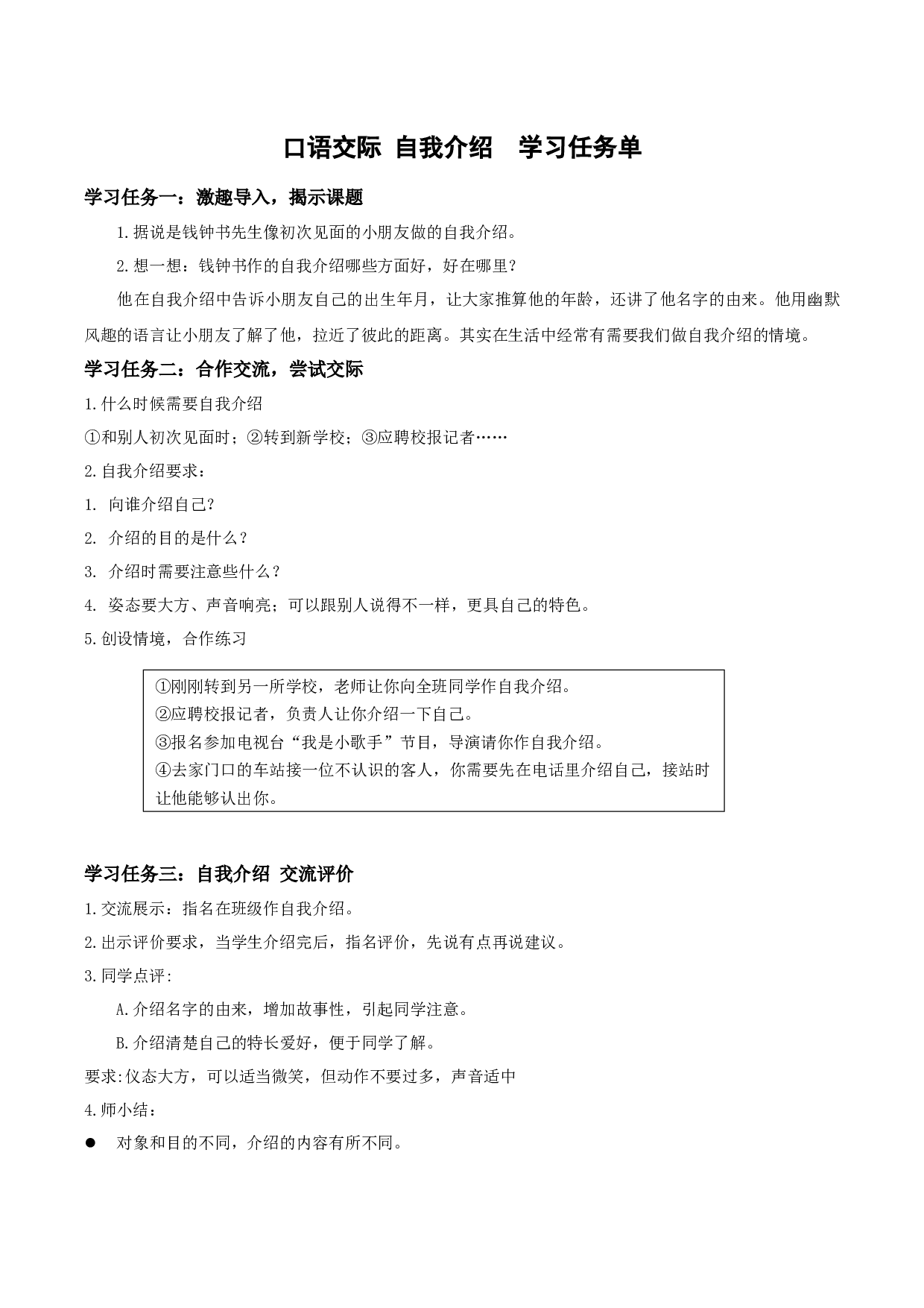 口语交际《自我介绍》（学习任务单）-（统编版）.docx 第1页