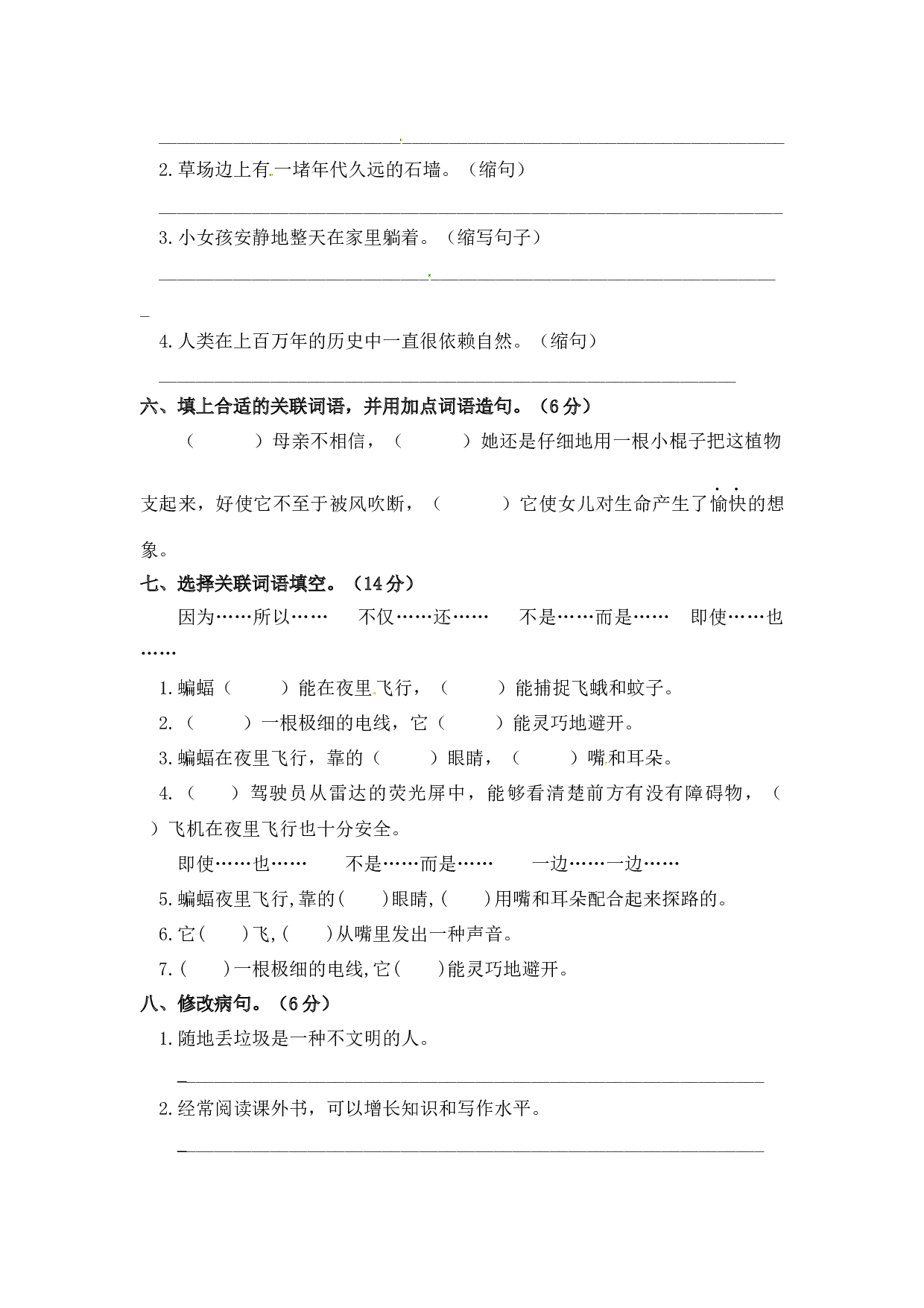 【精品】第二单元句子专项测试卷 人教部编版四年级上册试题（含答案）.docx 第3页